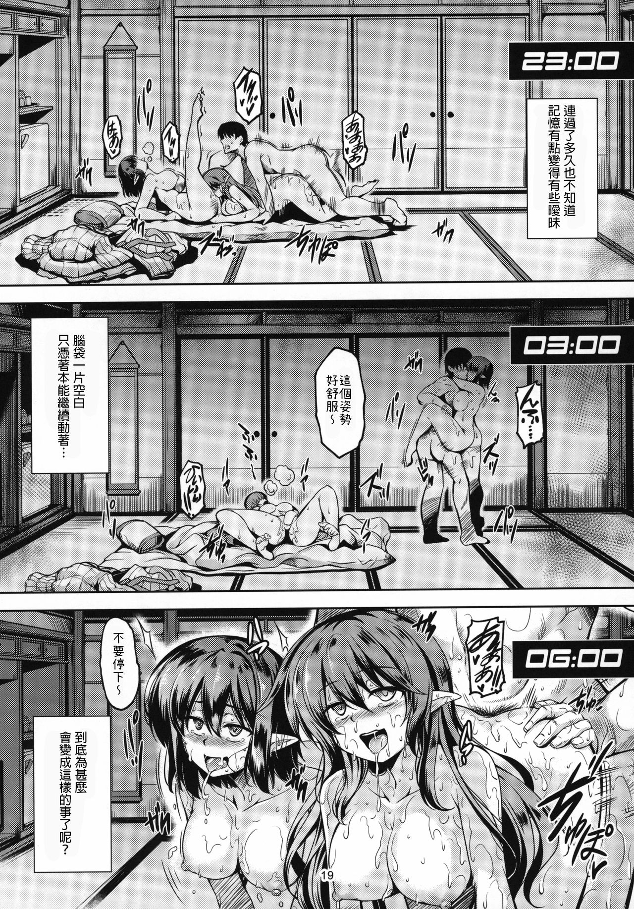 Wagaya no Otengu-sama S -Atami Kouhen- - Page 21