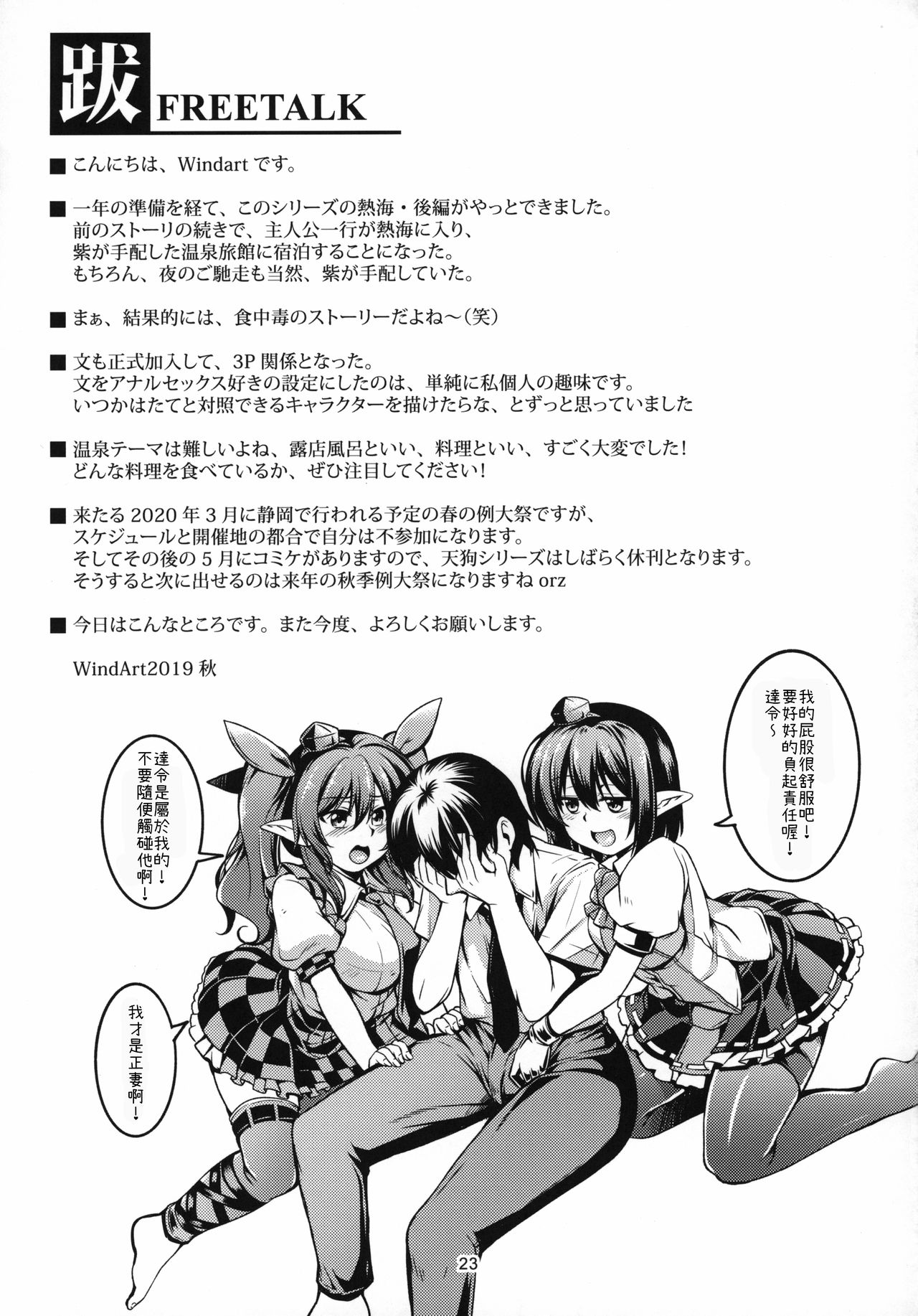 Wagaya no Otengu-sama S -Atami Kouhen- - Page 25
