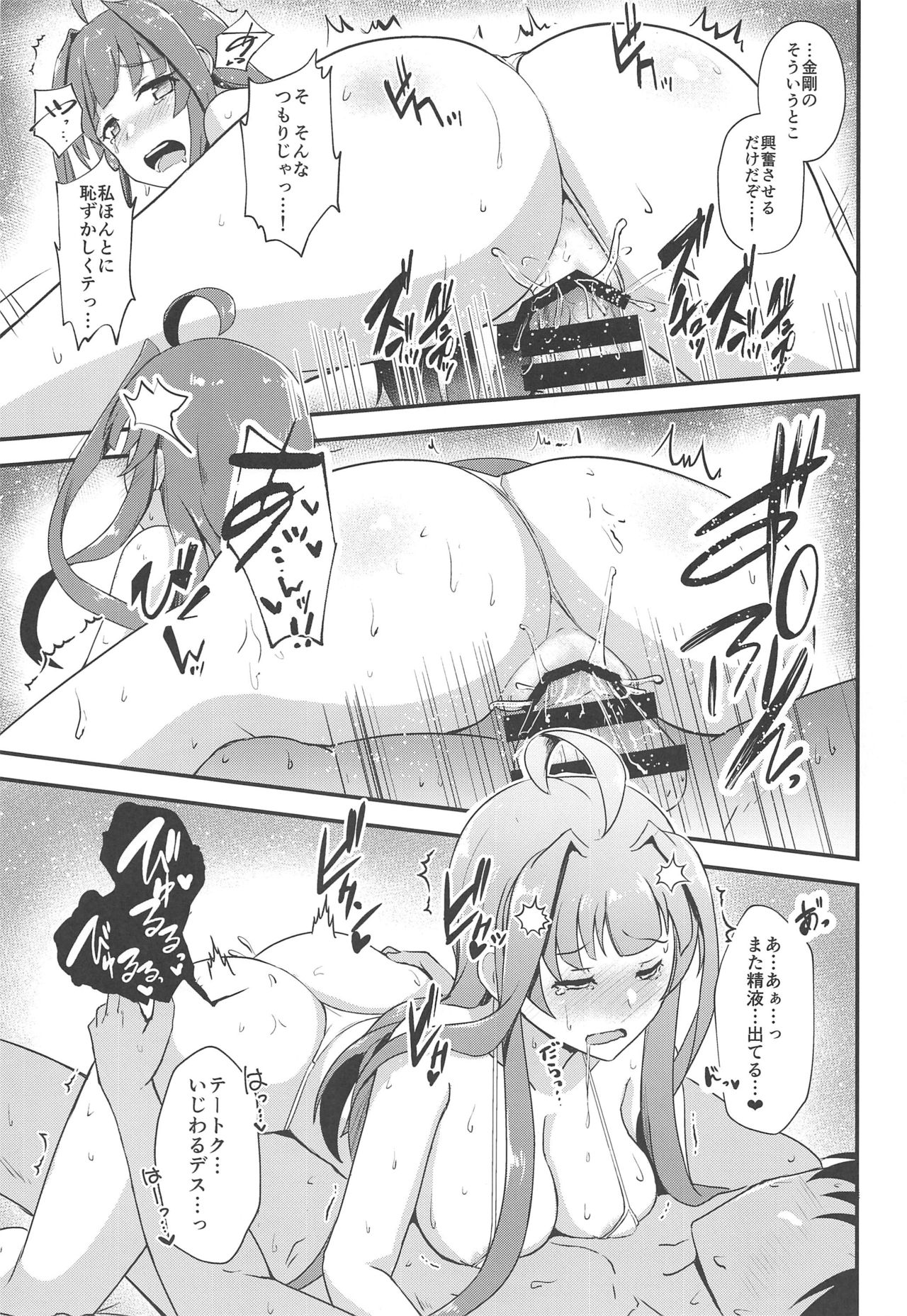 KONGOU in SUMMER! - Page 18