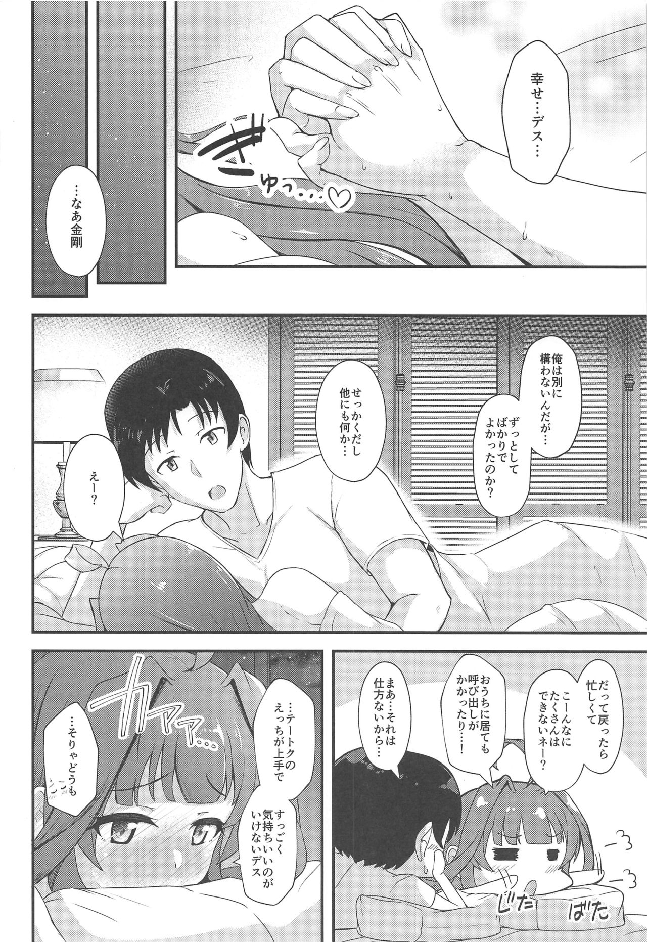 KONGOU in SUMMER! - Page 23