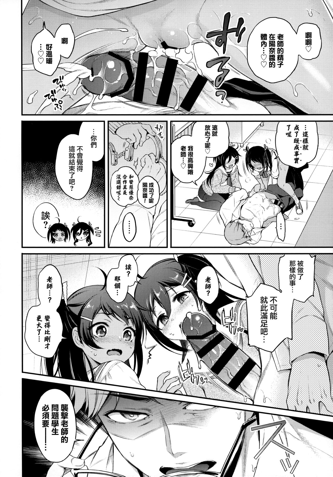 Monster Student!! 1 Jikanme - Page 18
