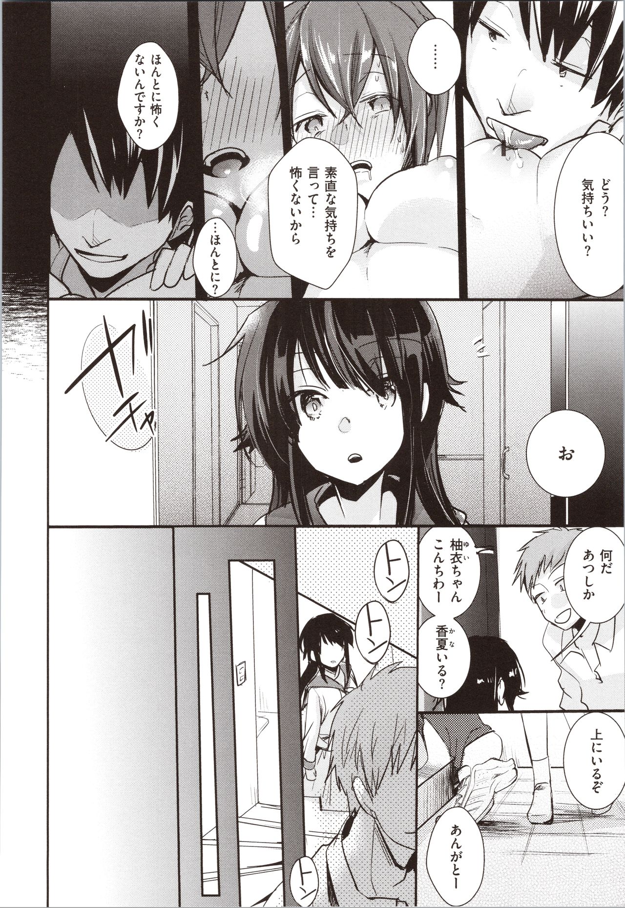 Kanojo no Jijou - Her Circumstances - Page 14