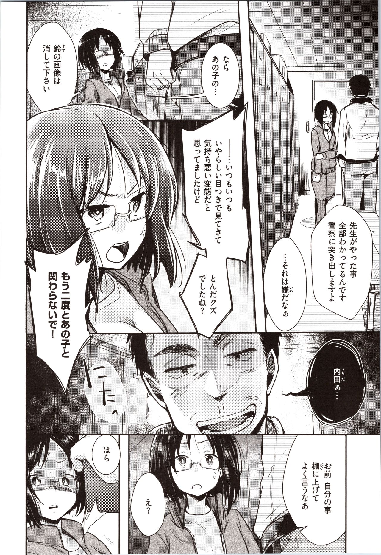 Kanojo no Jijou - Her Circumstances - Page 160