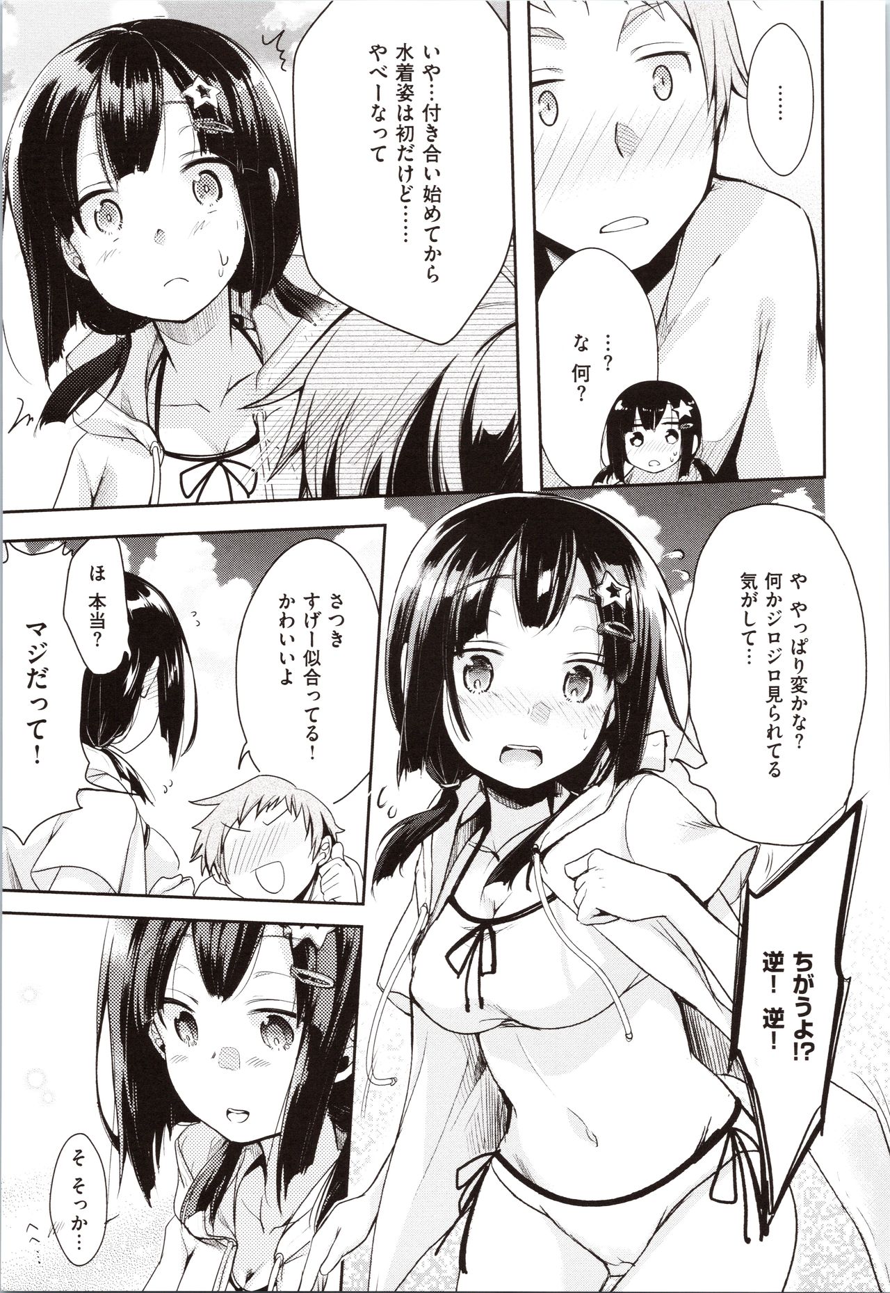 Kanojo no Jijou - Her Circumstances - Page 177