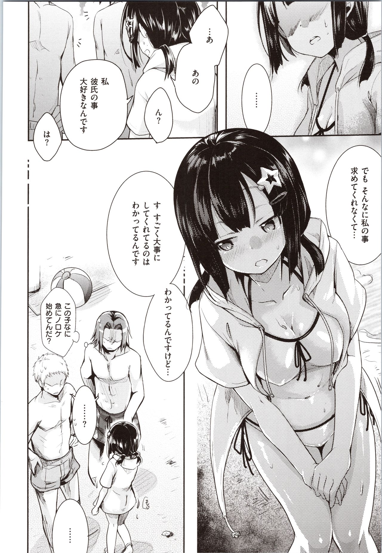 Kanojo no Jijou - Her Circumstances - Page 180