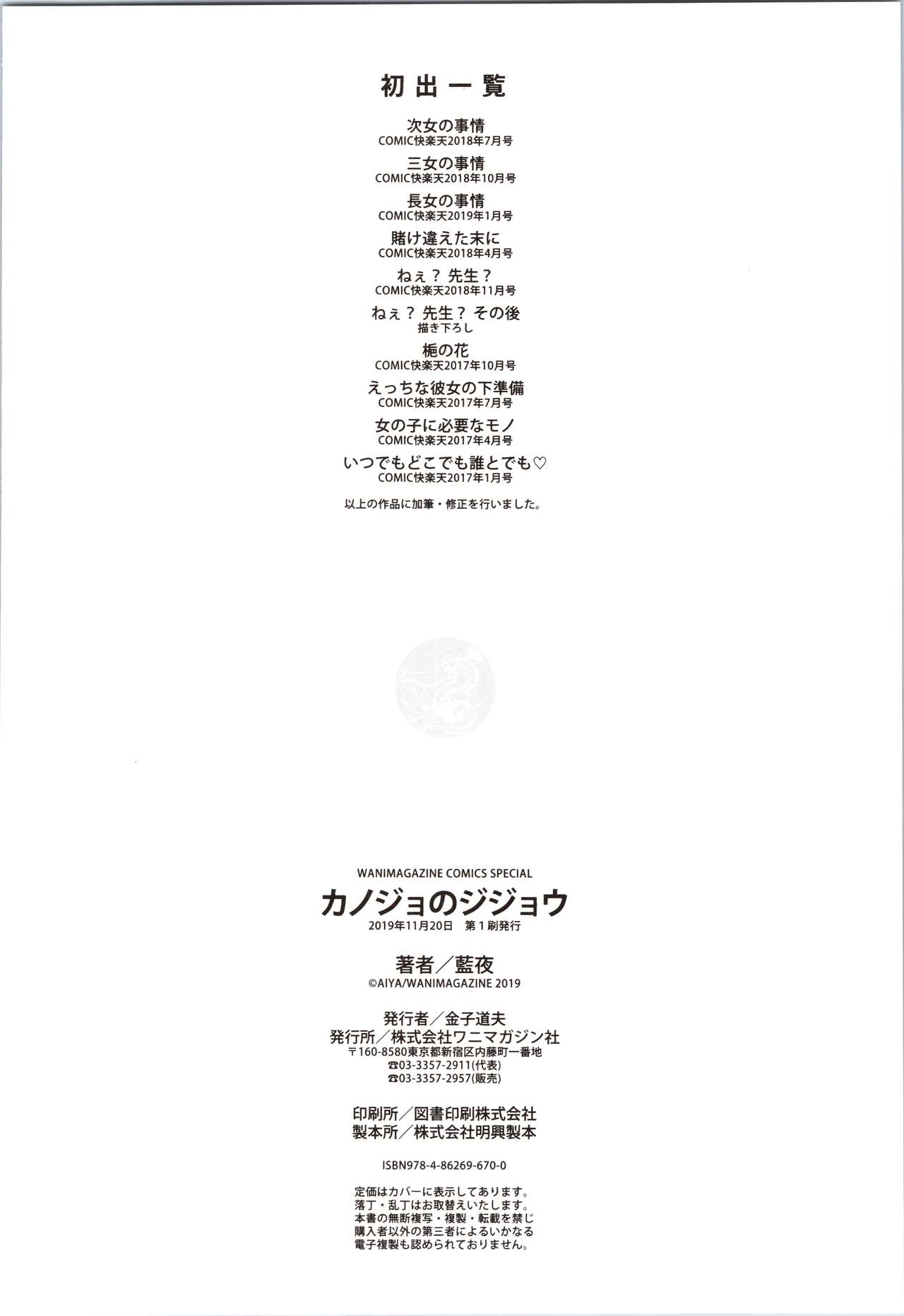 Kanojo no Jijou - Her Circumstances - Page 196