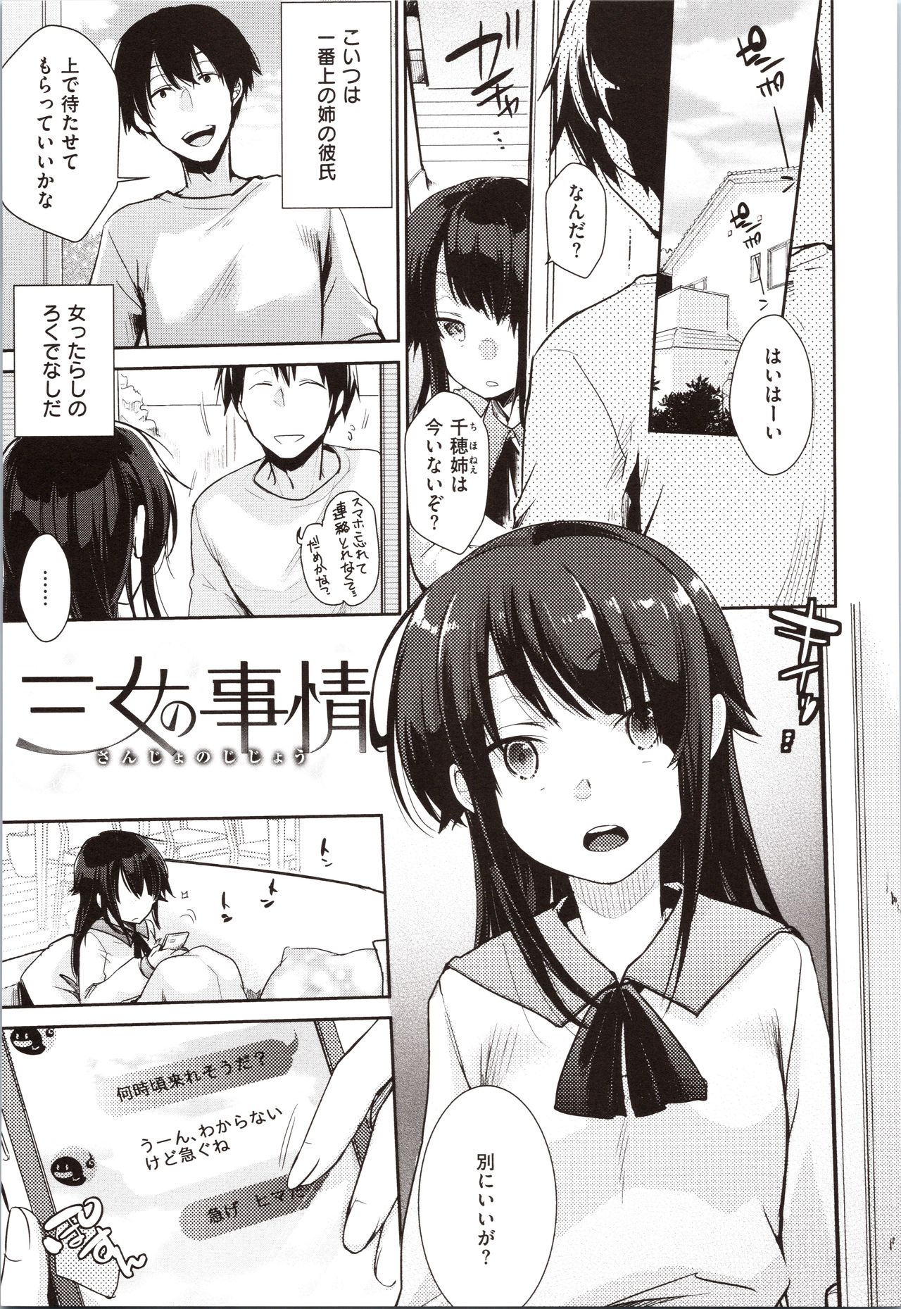 Kanojo no Jijou - Her Circumstances - Page 27