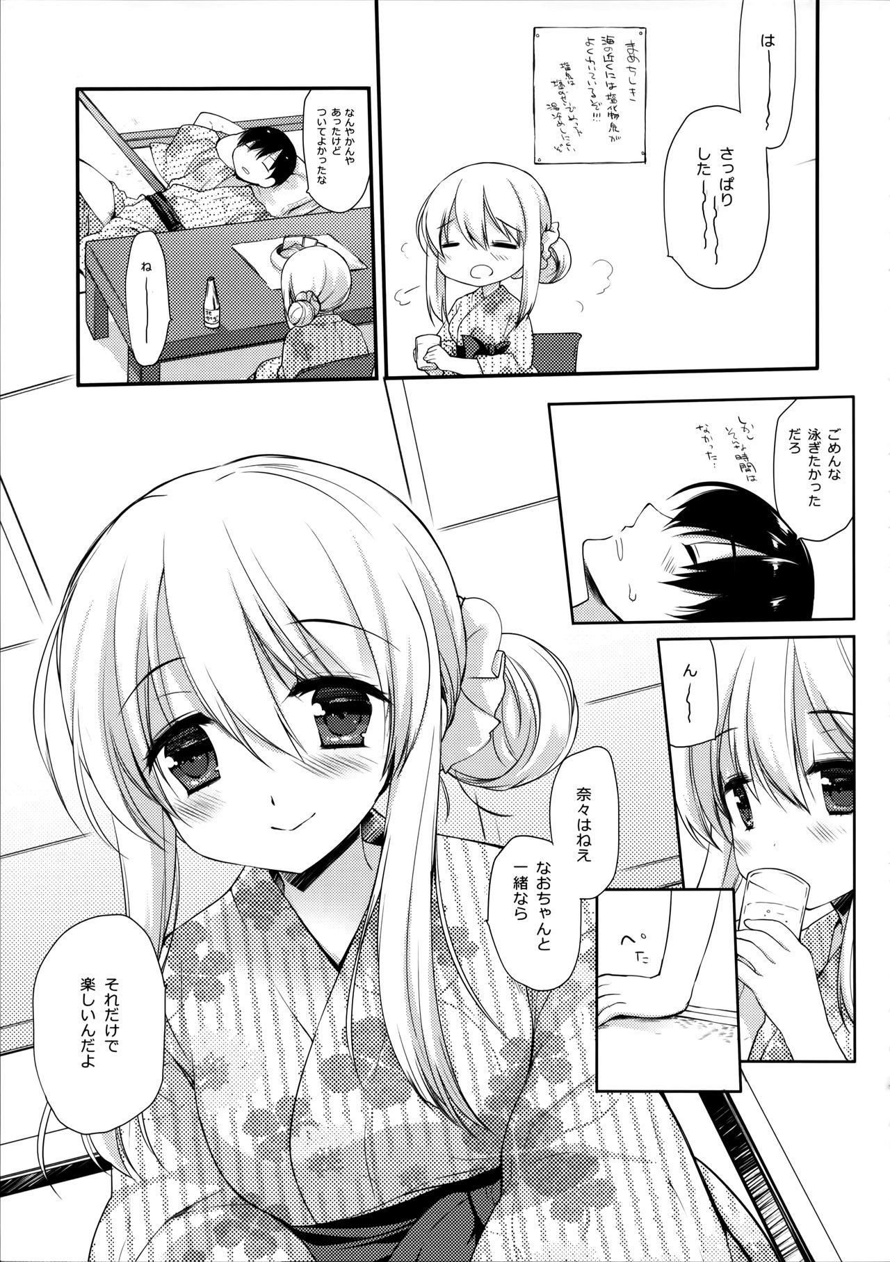 Osananajimi to Himitsu no Natsu - Page 20