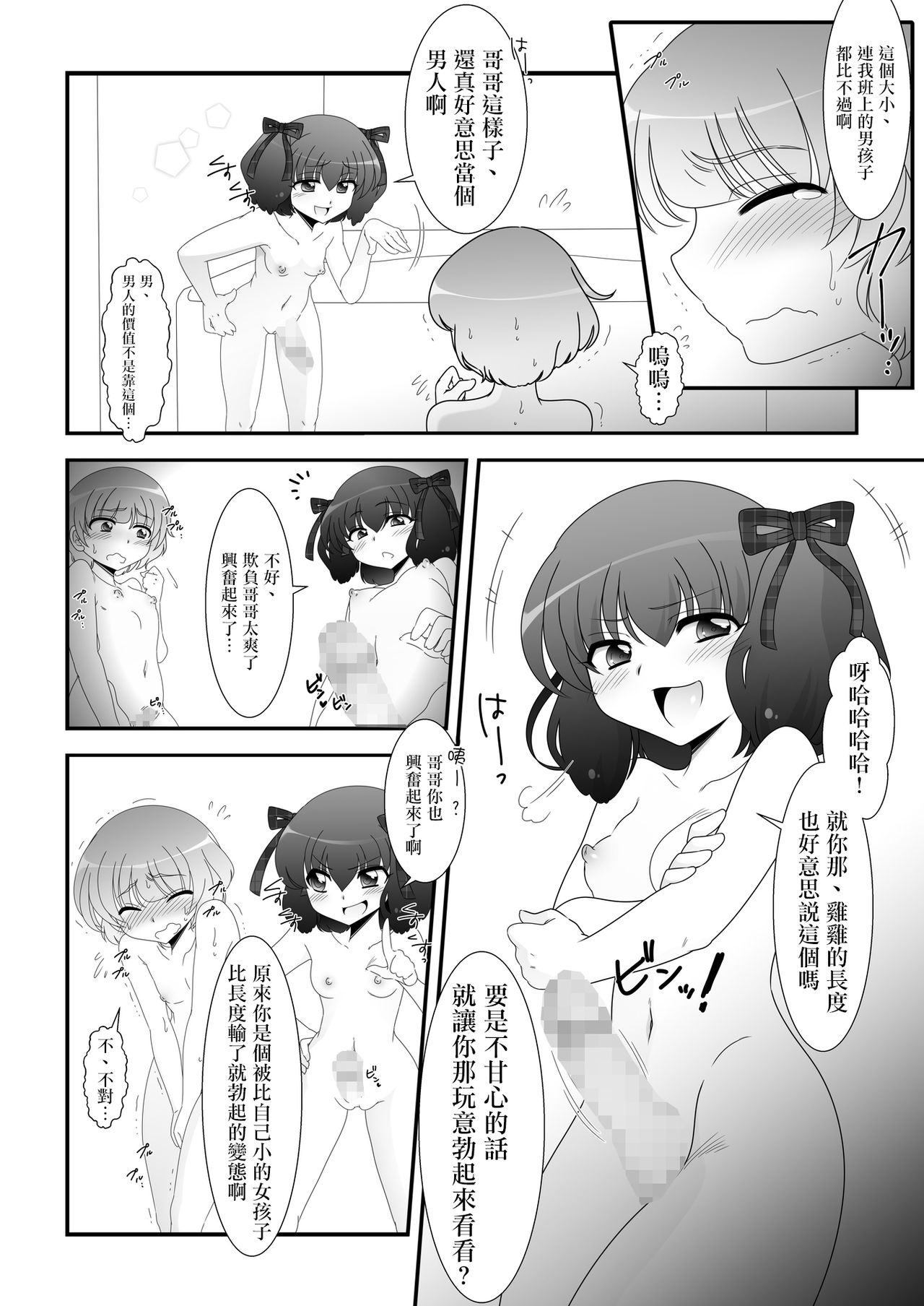 Futanari Meikko to Kurabekko! - Page 10
