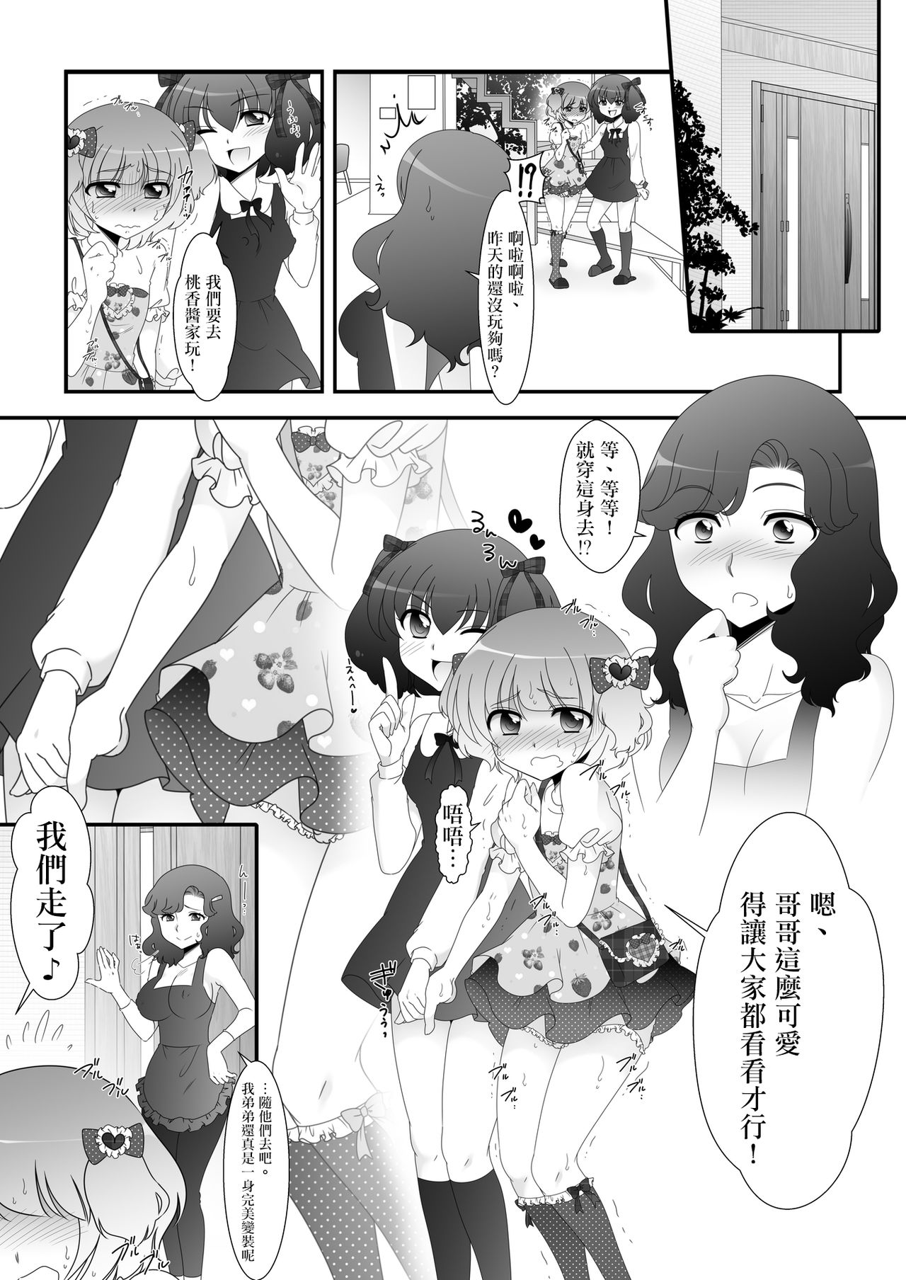 Futanari Meikko to Kurabekko! - Page 13