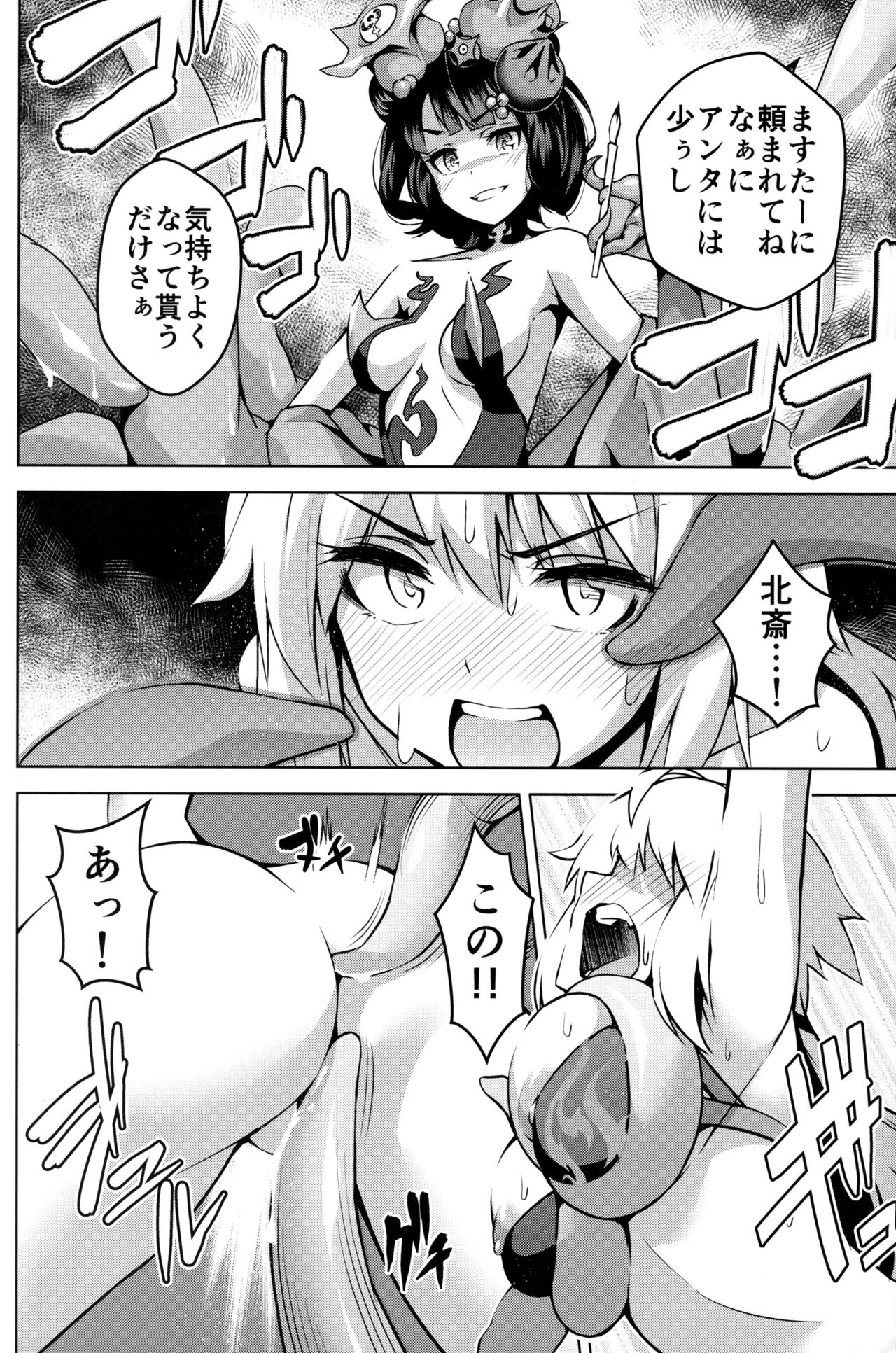 Jeanne ga Zenzen Denai kara - Page 11