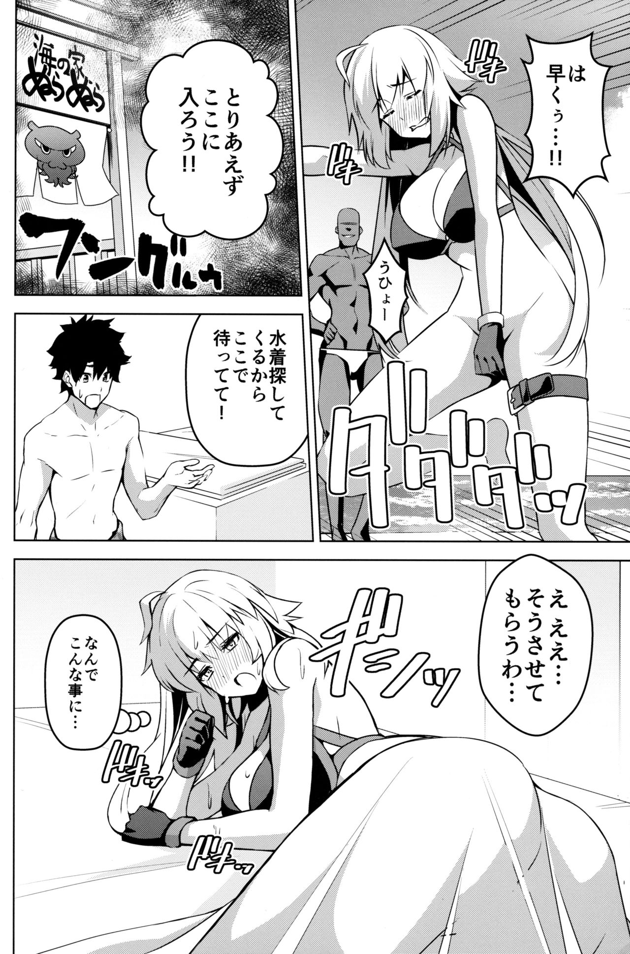 Jeanne ga Zenzen Denai kara - Page 9