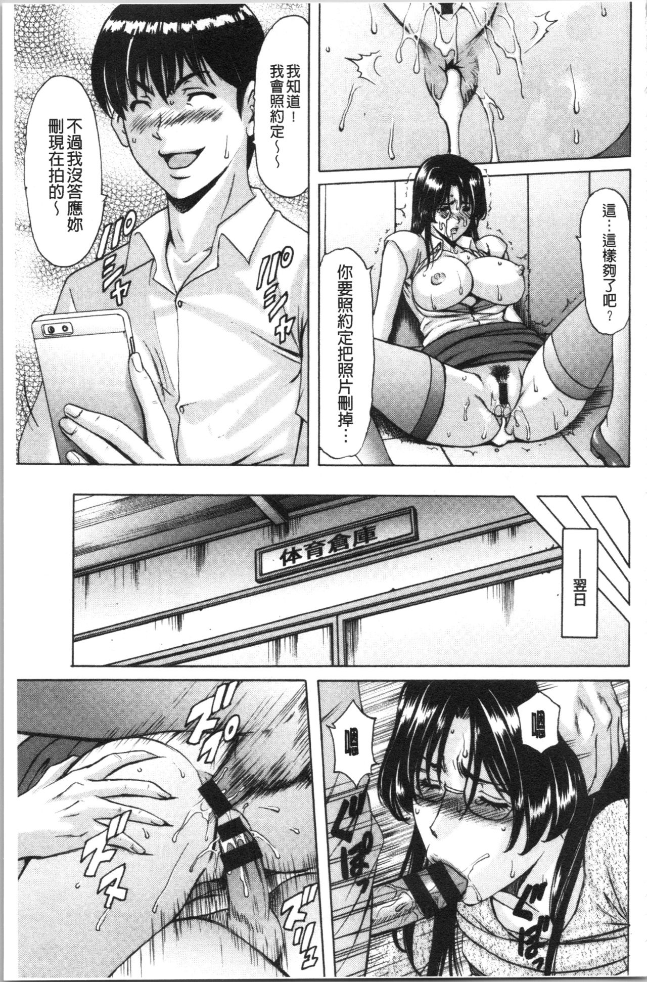 Jokyoushi Hunt | 女教師狩獵記 - Page 29