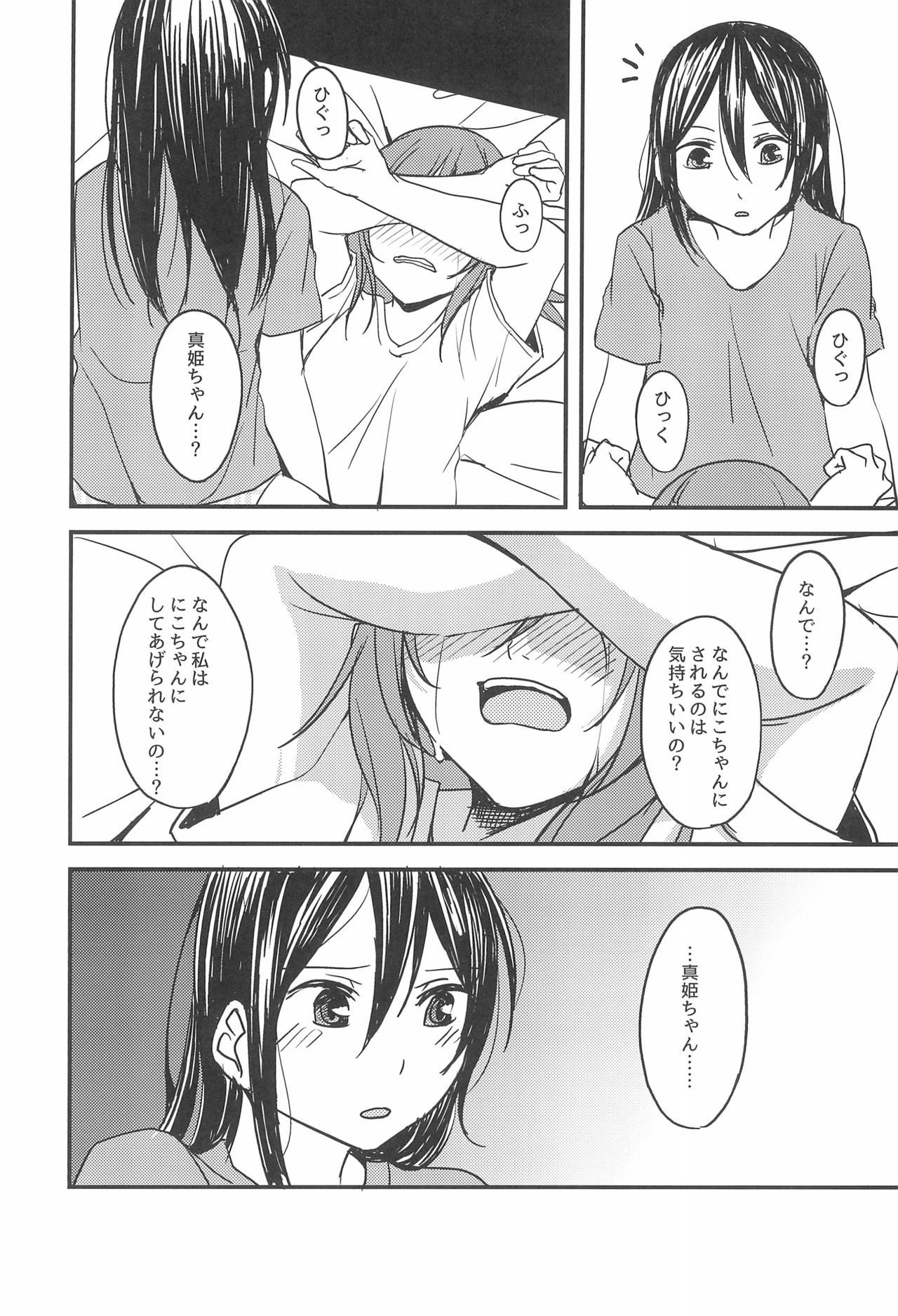 Te to Te, Me to Me. - Page 20