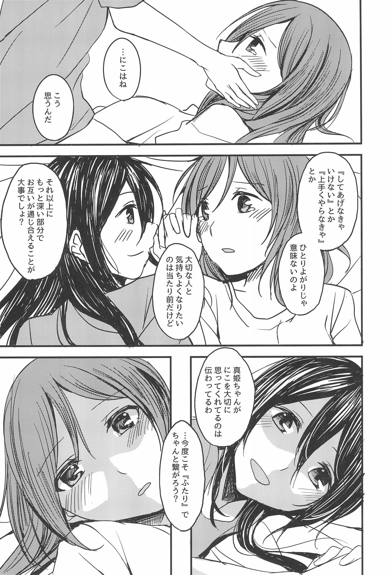 Te to Te, Me to Me. - Page 21