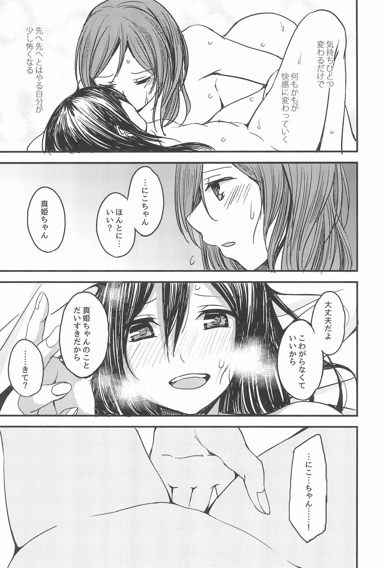 Te to Te, Me to Me. - Page 23
