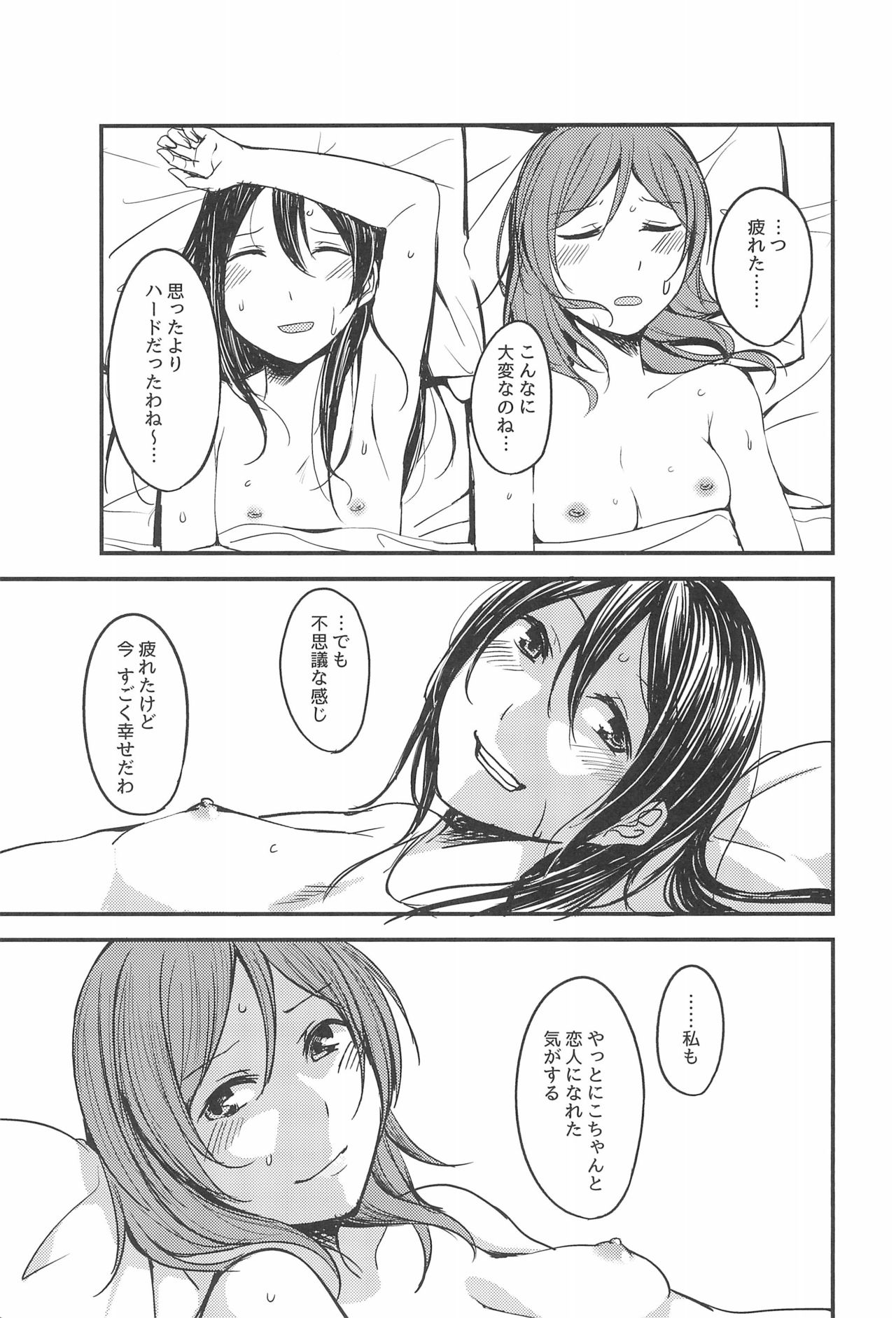 Te to Te, Me to Me. - Page 27