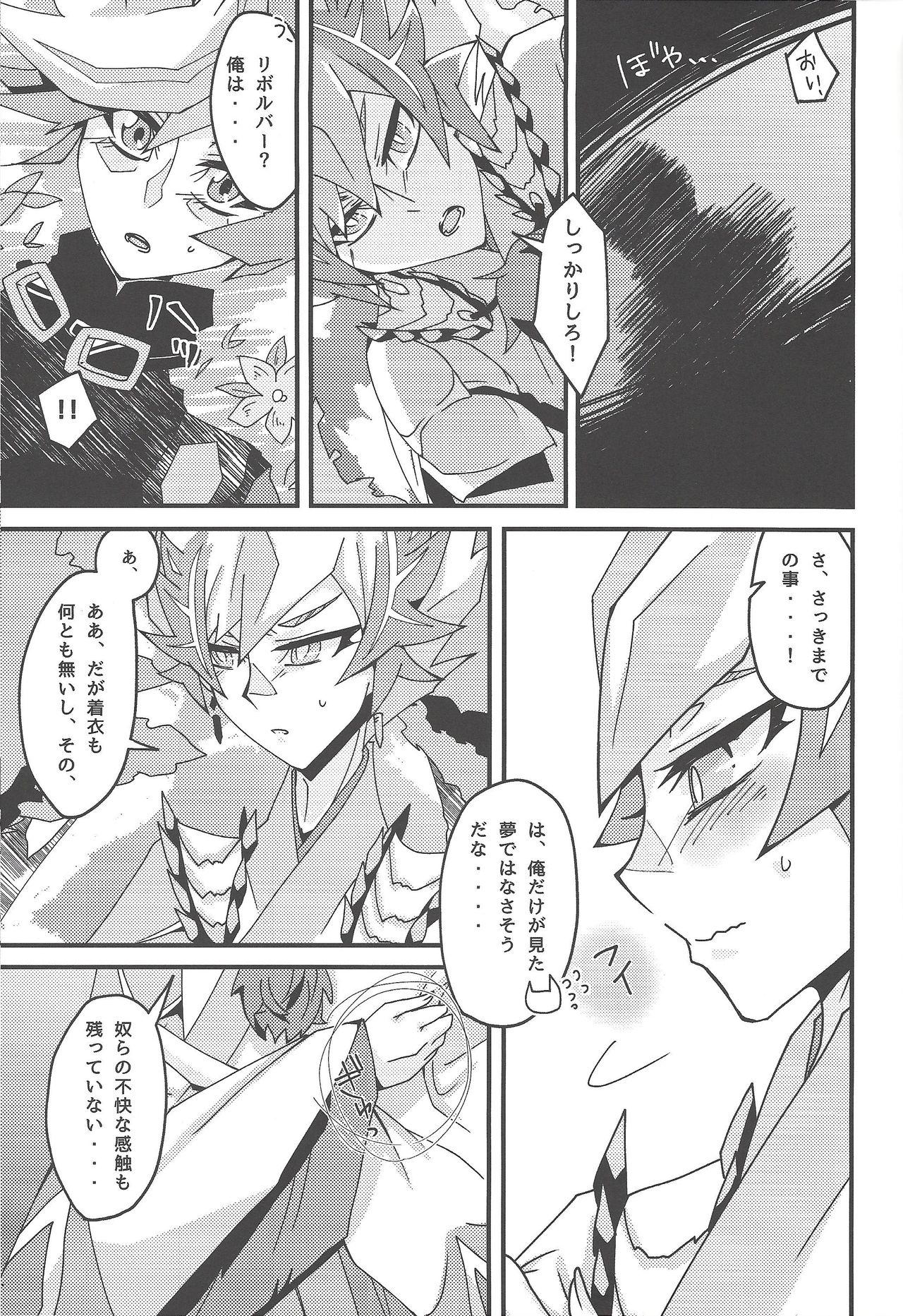 Drowning Lily - Page 25