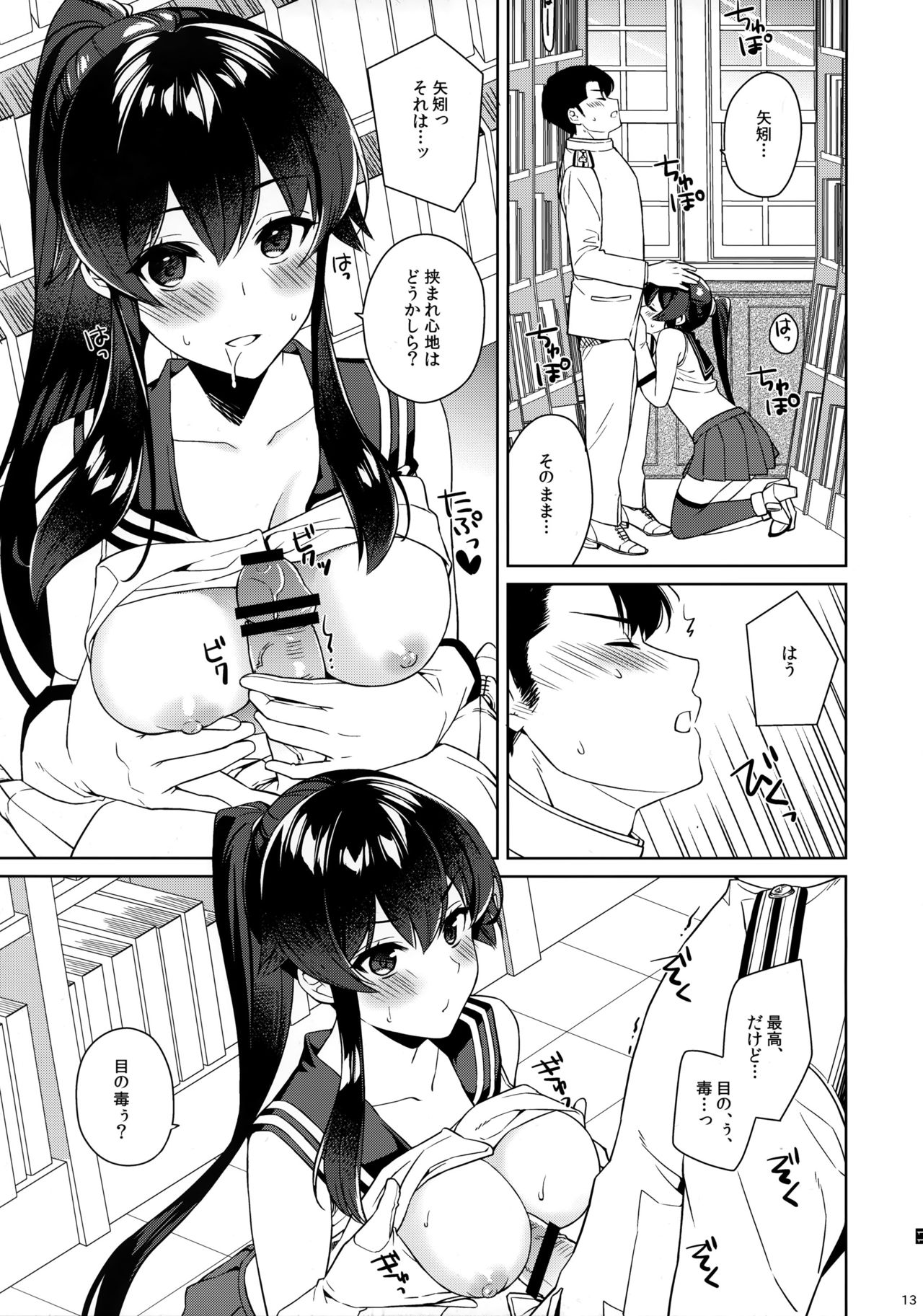 Yoru Yahagi 12 + Kaijou Gentei Omakebon - Page 13