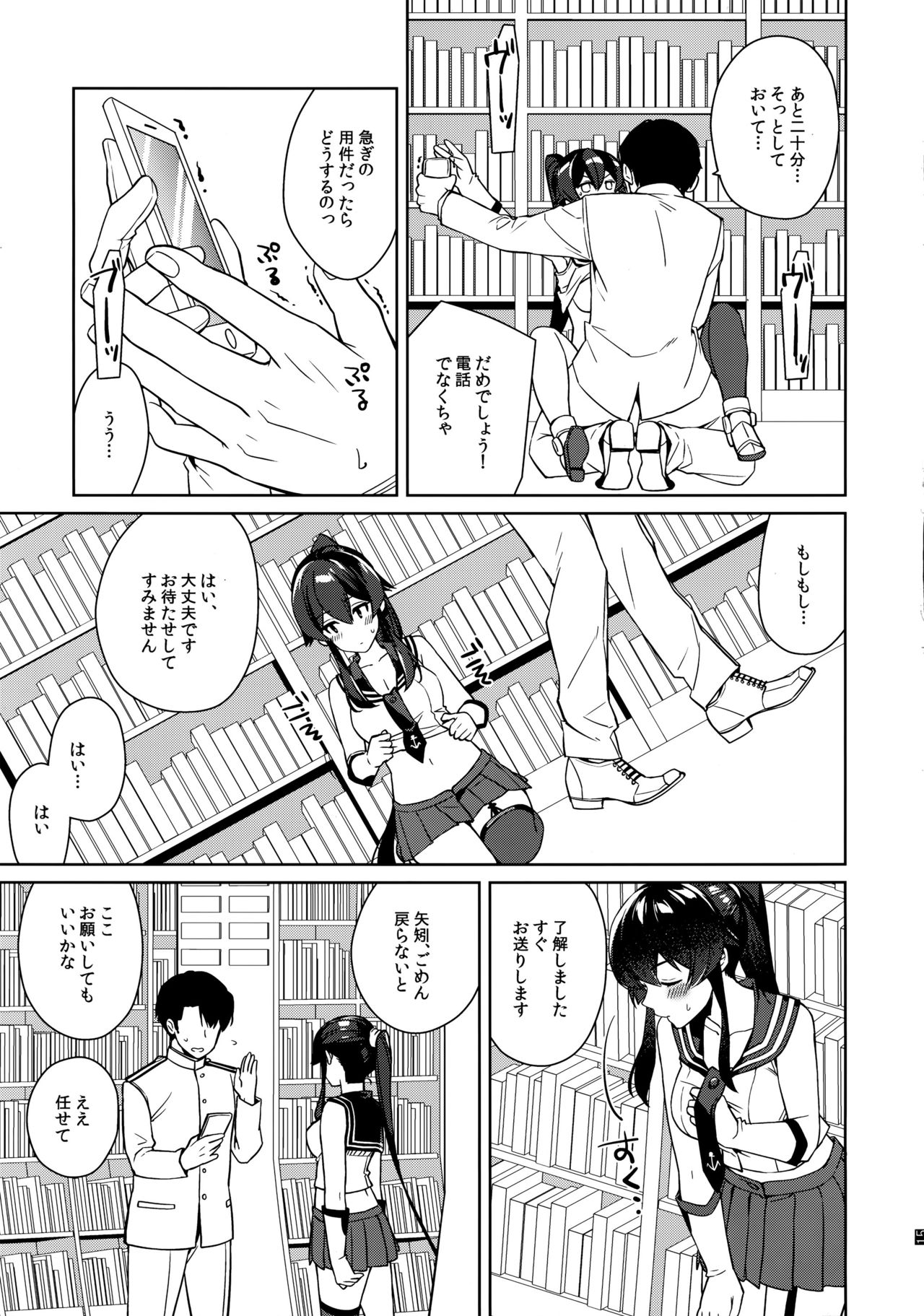 Yoru Yahagi 12 + Kaijou Gentei Omakebon - Page 17