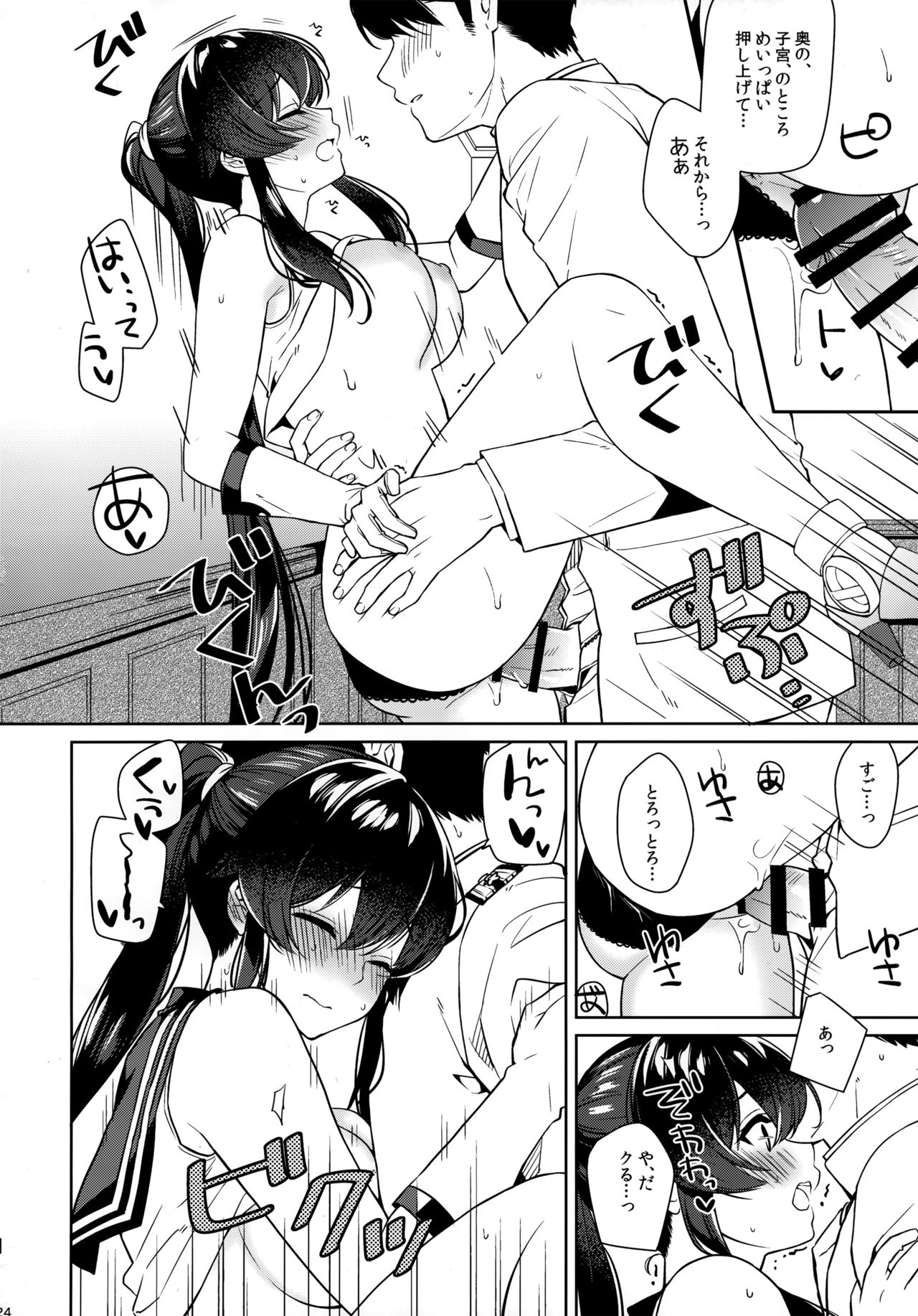 Yoru Yahagi 12 + Kaijou Gentei Omakebon - Page 24
