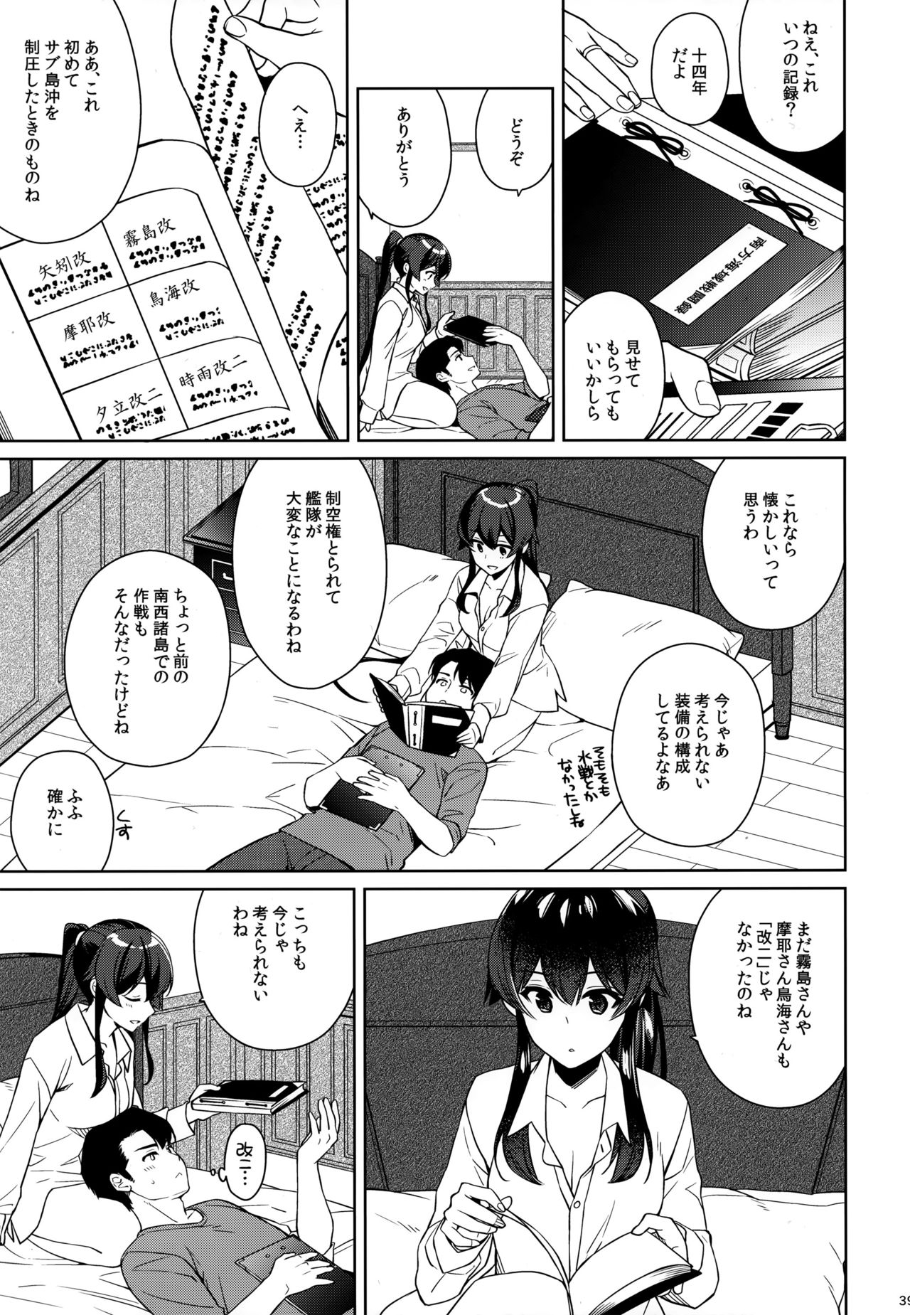 Yoru Yahagi 12 + Kaijou Gentei Omakebon - Page 39