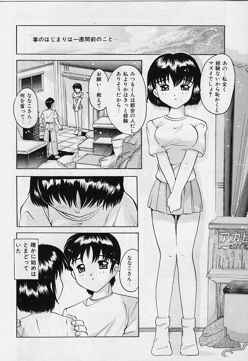 Amai Oshioki - Page 10