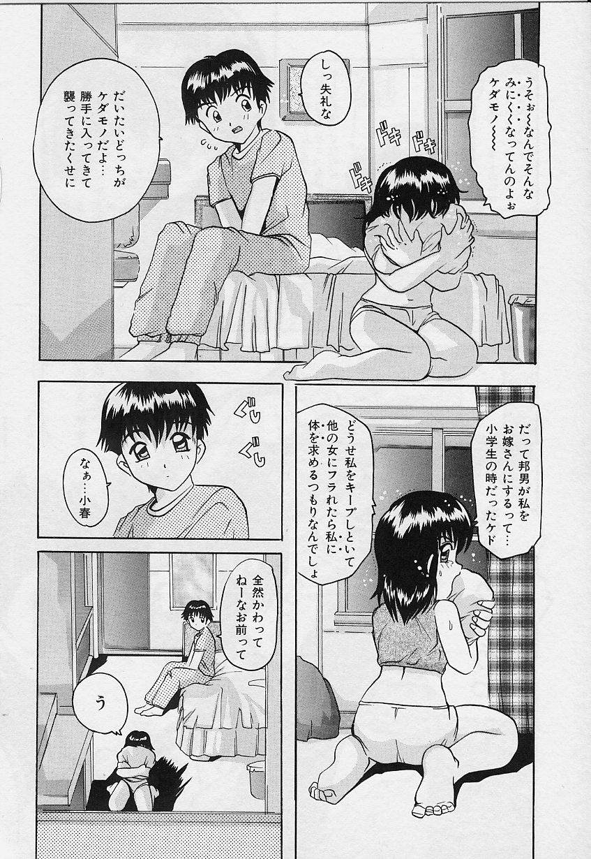 Amai Oshioki - Page 108