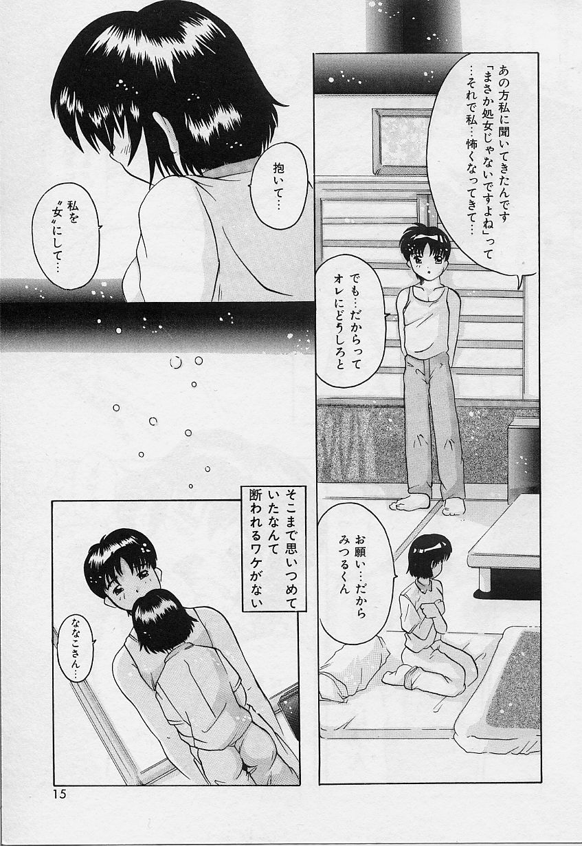 Amai Oshioki - Page 15