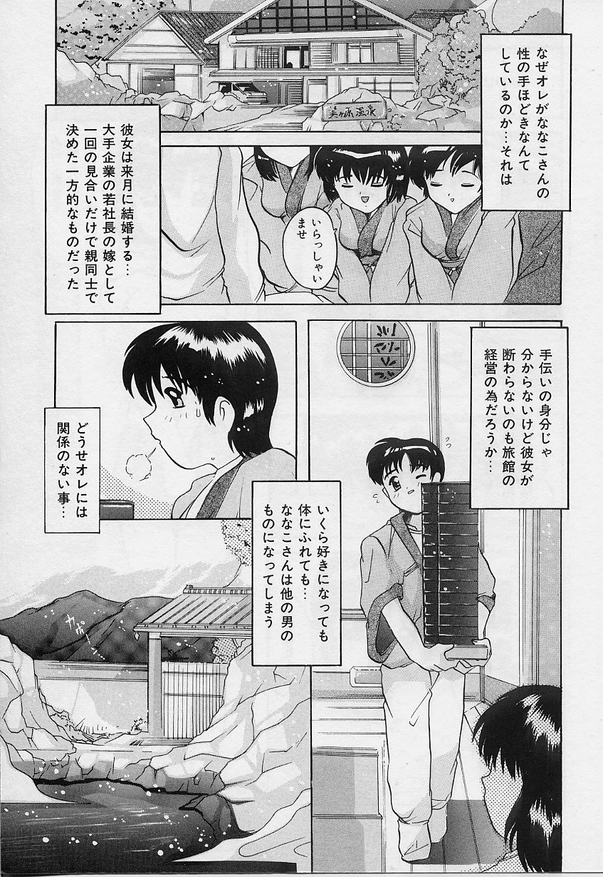 Amai Oshioki - Page 9