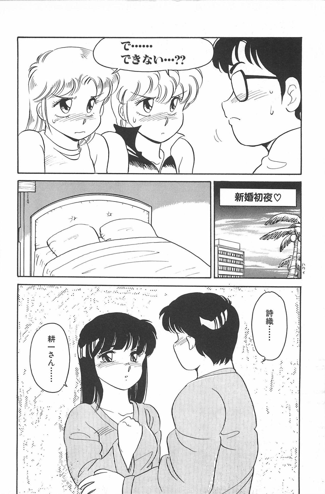 Ikinari! CAN² 2 - Page 100