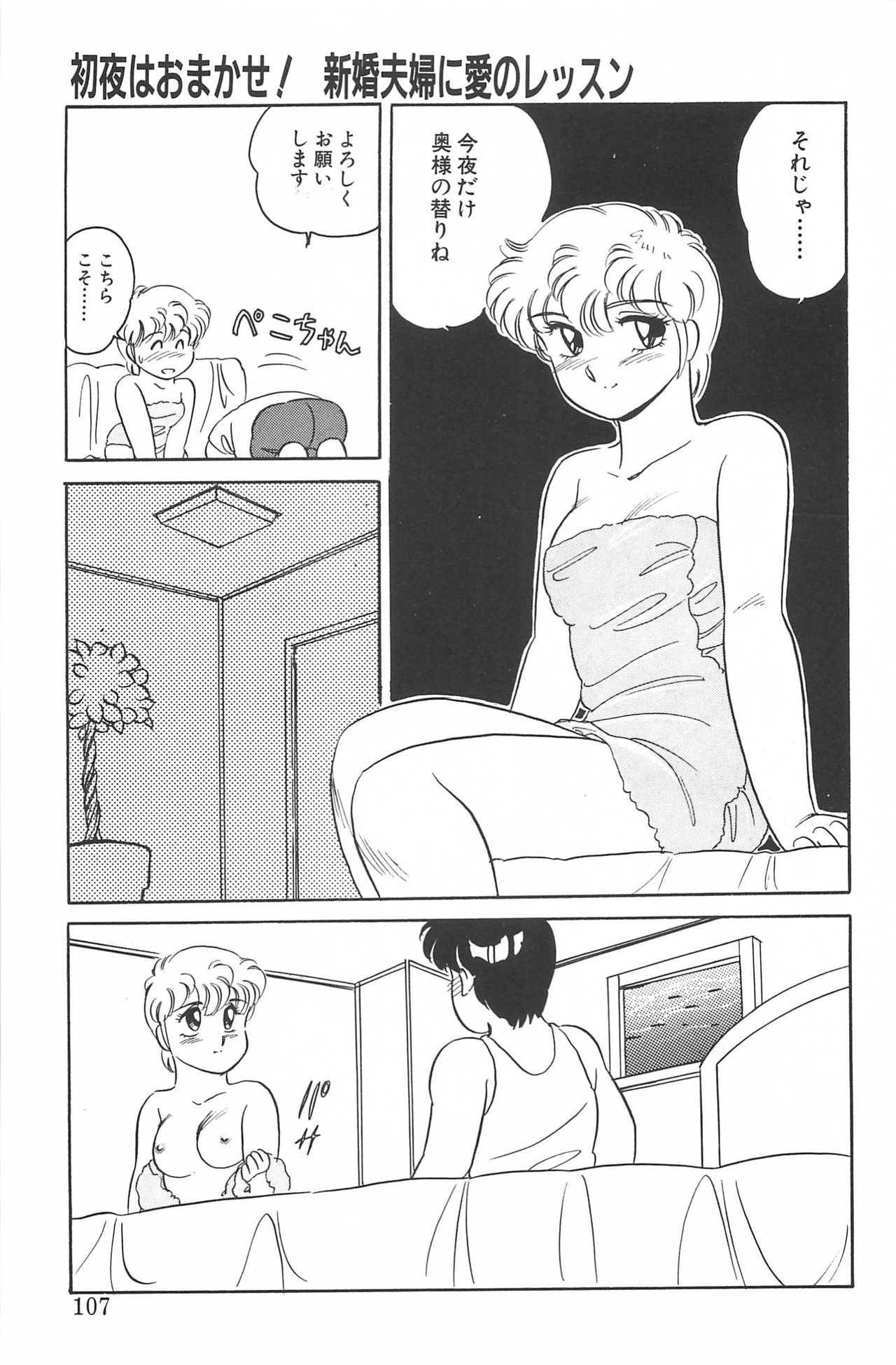 Ikinari! CAN² 2 - Page 107