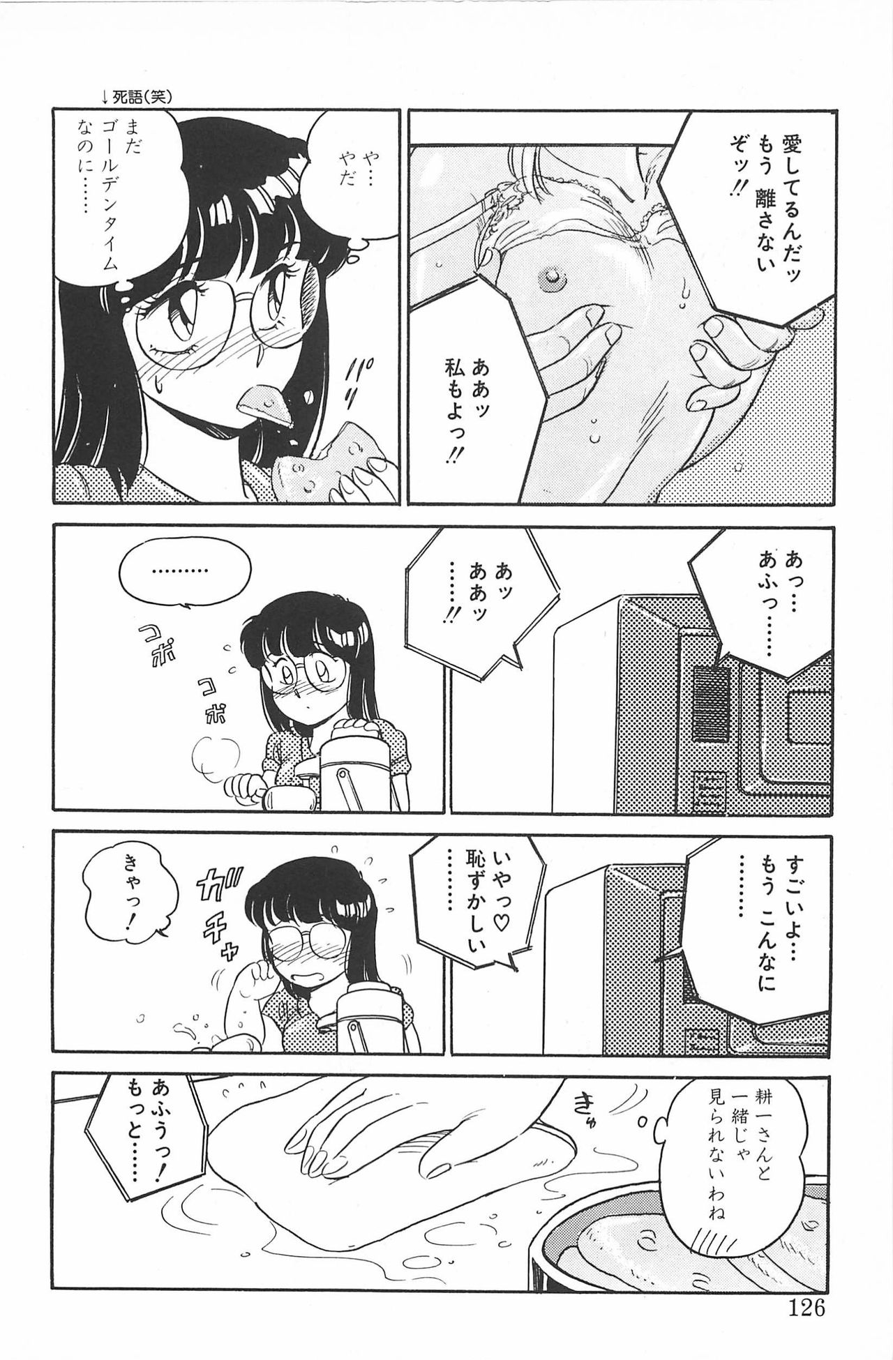Ikinari! CAN² 2 - Page 126