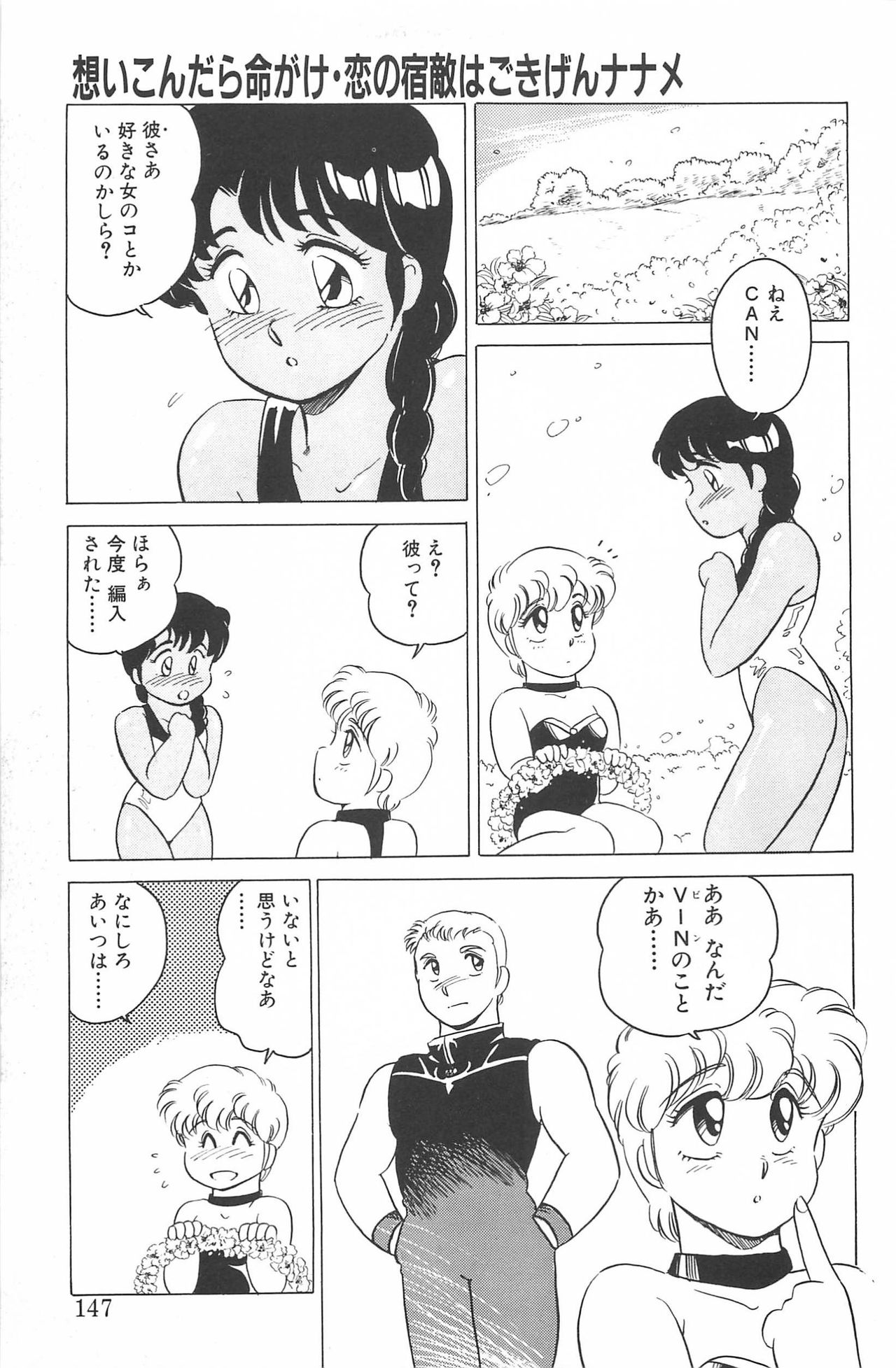 Ikinari! CAN² 2 - Page 147