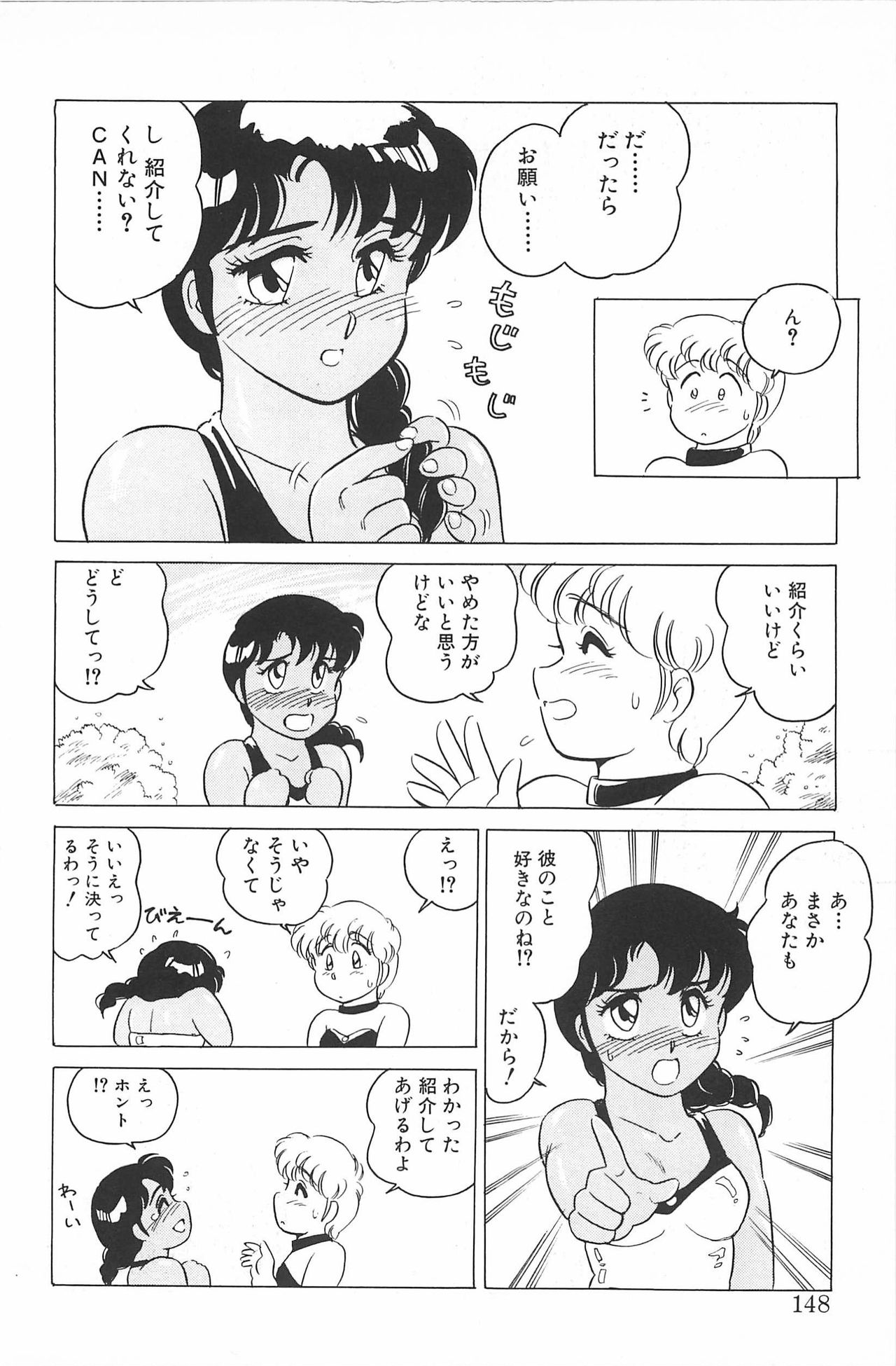 Ikinari! CAN² 2 - Page 148