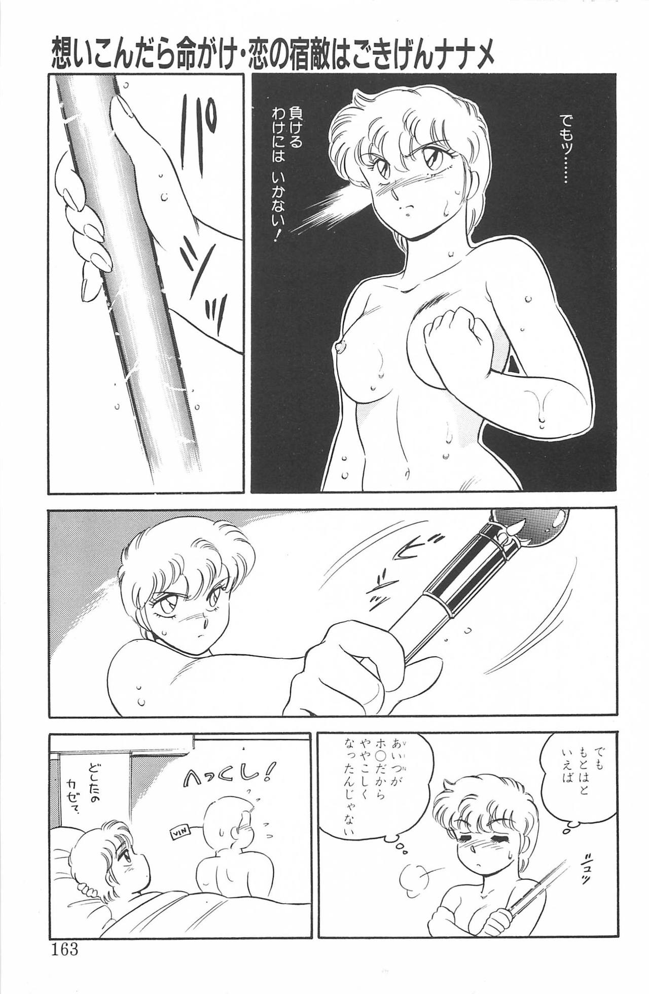 Ikinari! CAN² 2 - Page 163