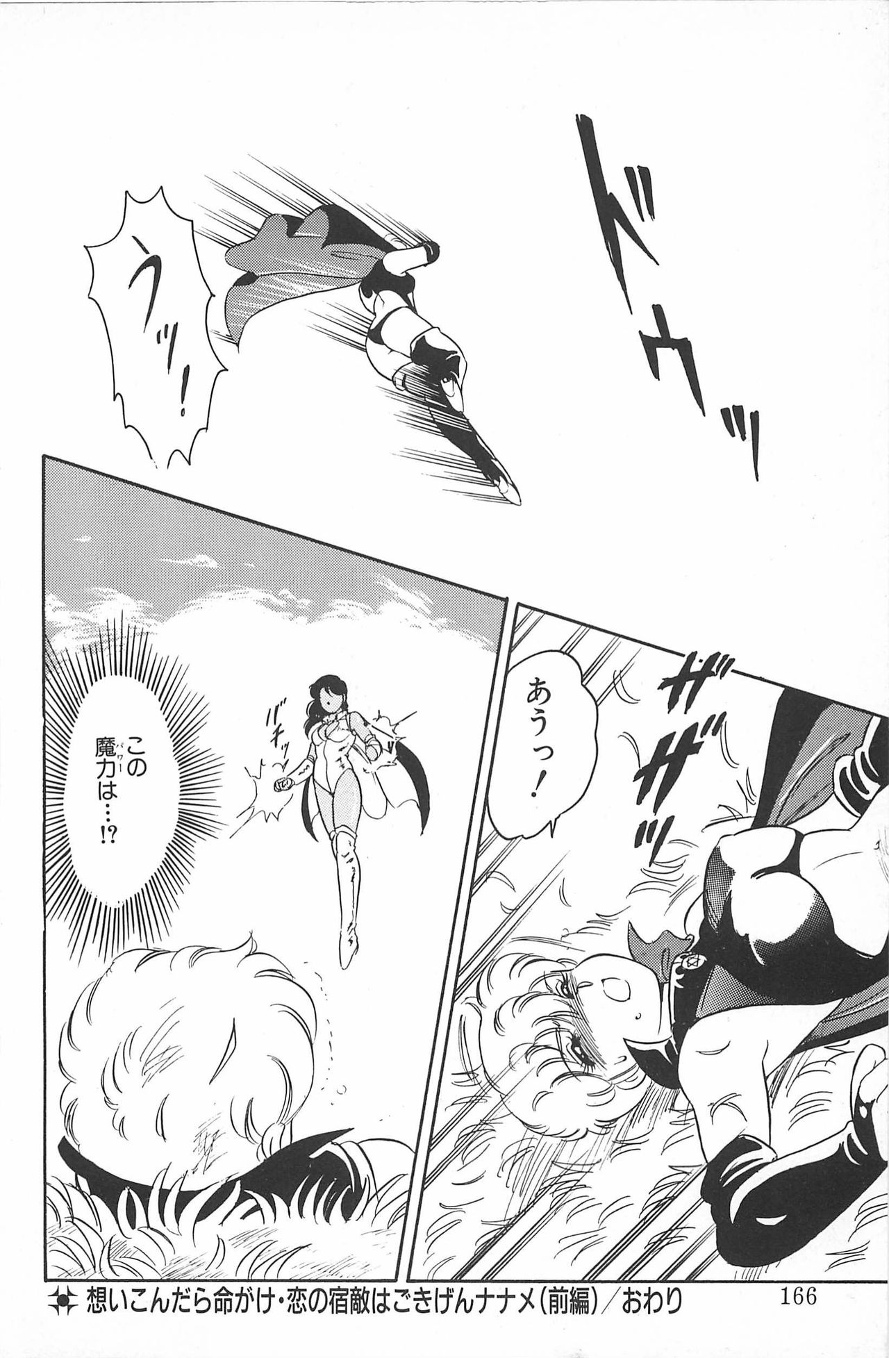 Ikinari! CAN² 2 - Page 166