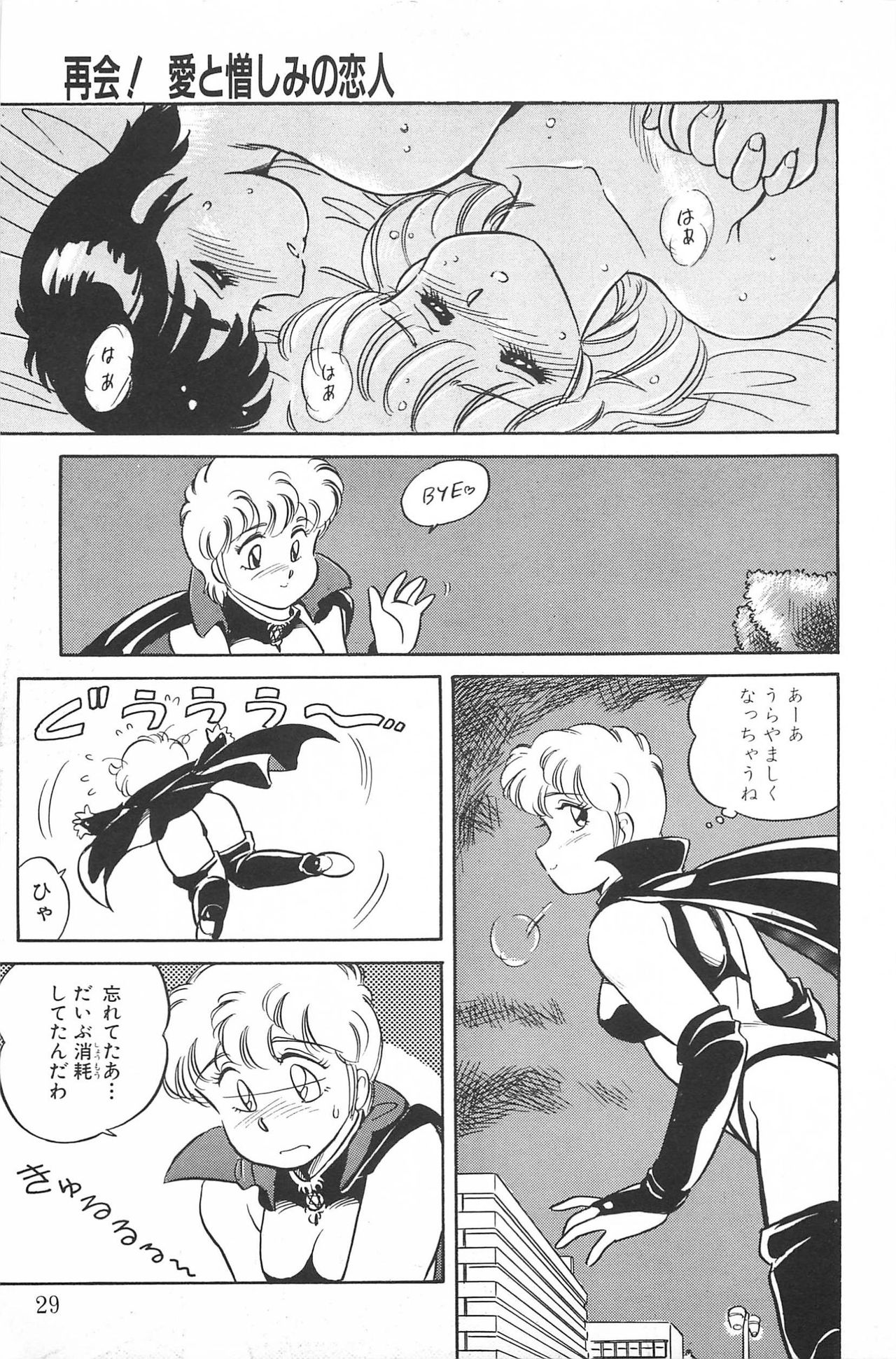 Ikinari! CAN² 2 - Page 29