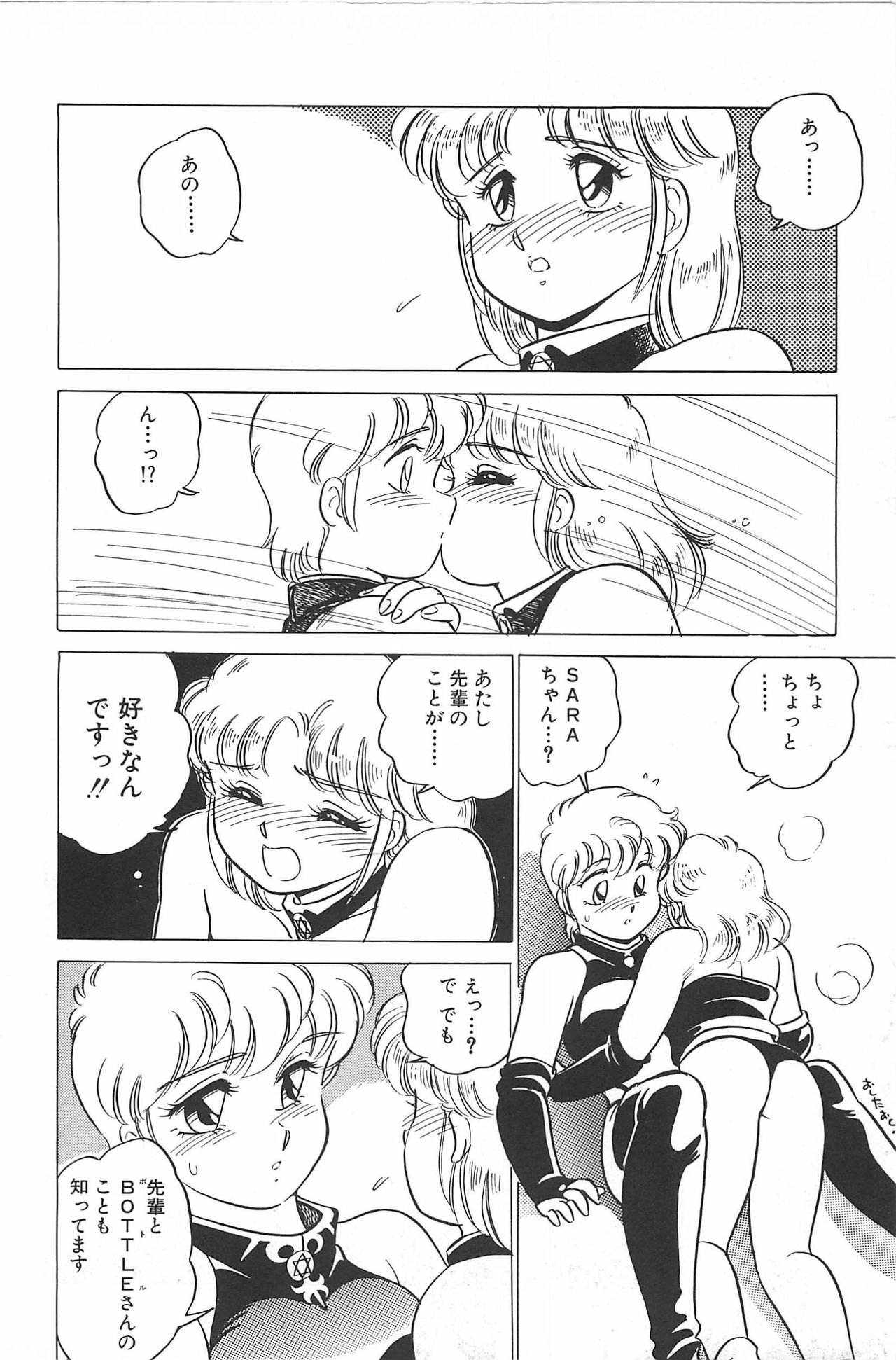 Ikinari! CAN² 2 - Page 44