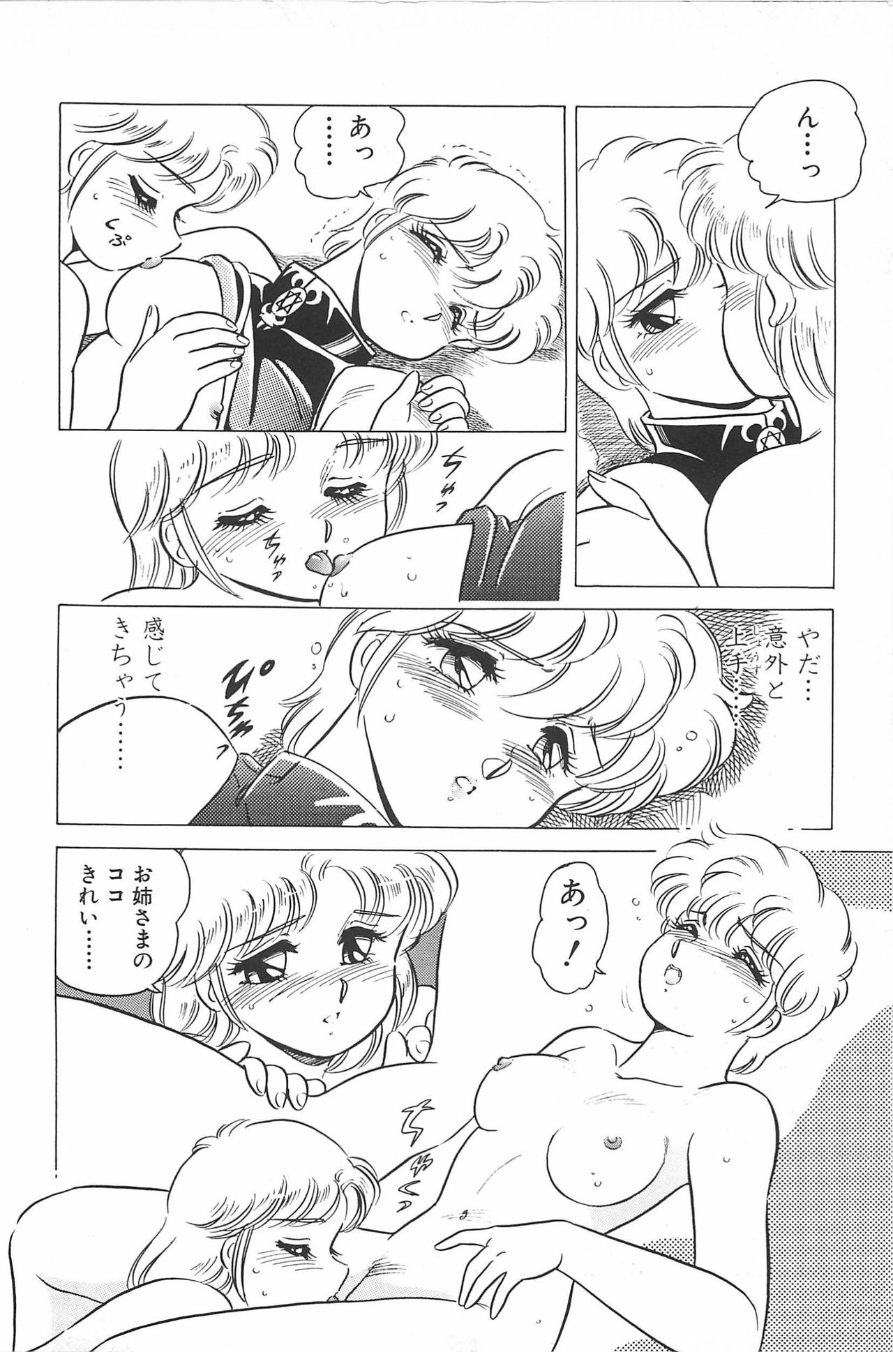 Ikinari! CAN² 2 - Page 46