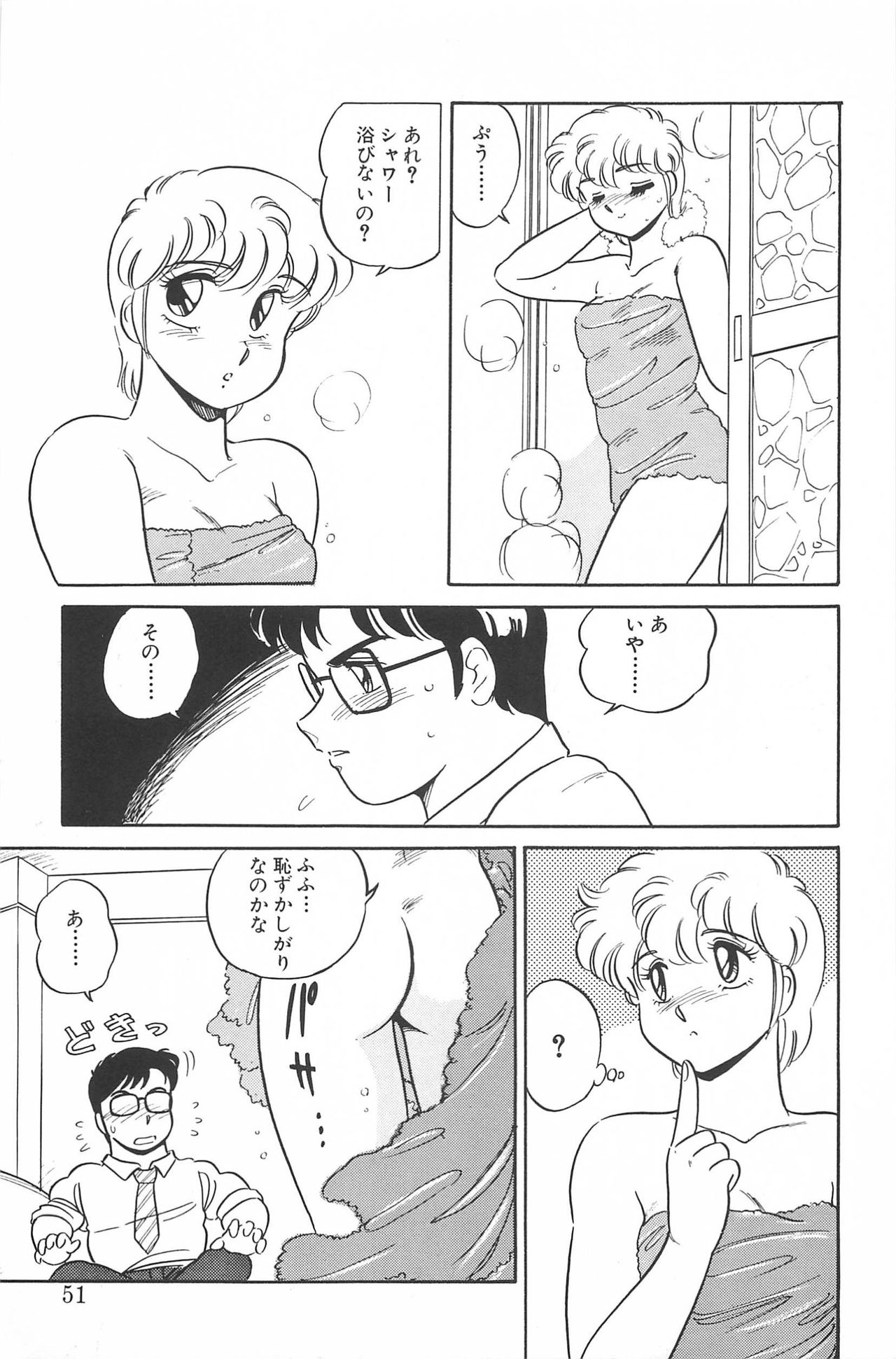 Ikinari! CAN² 2 - Page 51