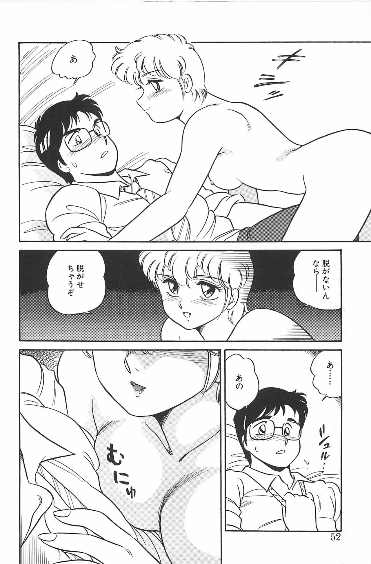 Ikinari! CAN² 2 - Page 52