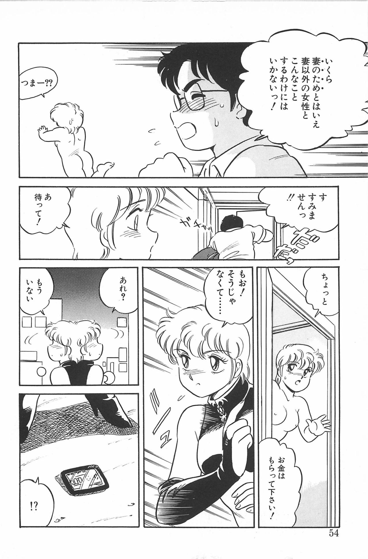 Ikinari! CAN² 2 - Page 54