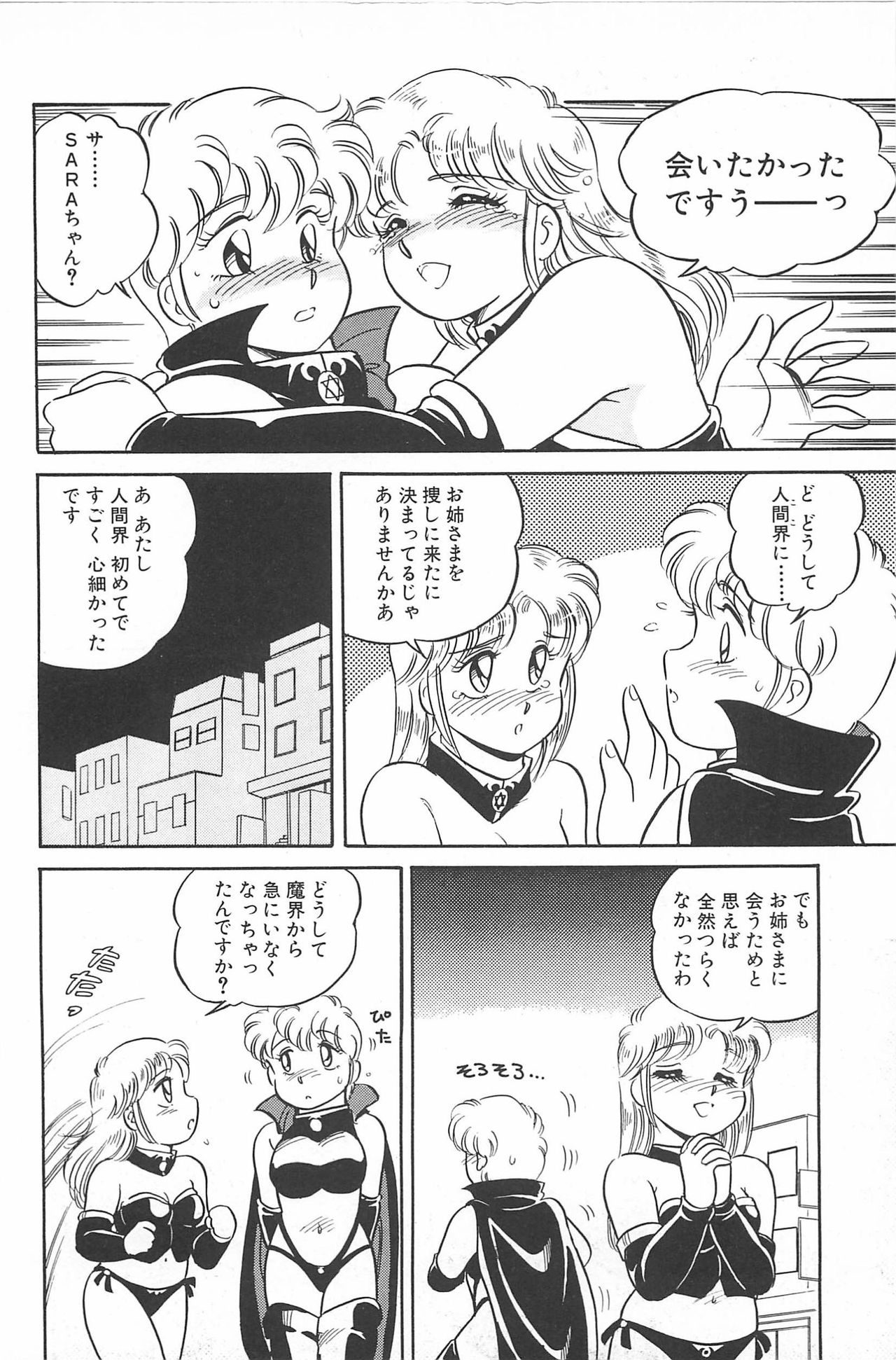 Ikinari! CAN² 2 - Page 56