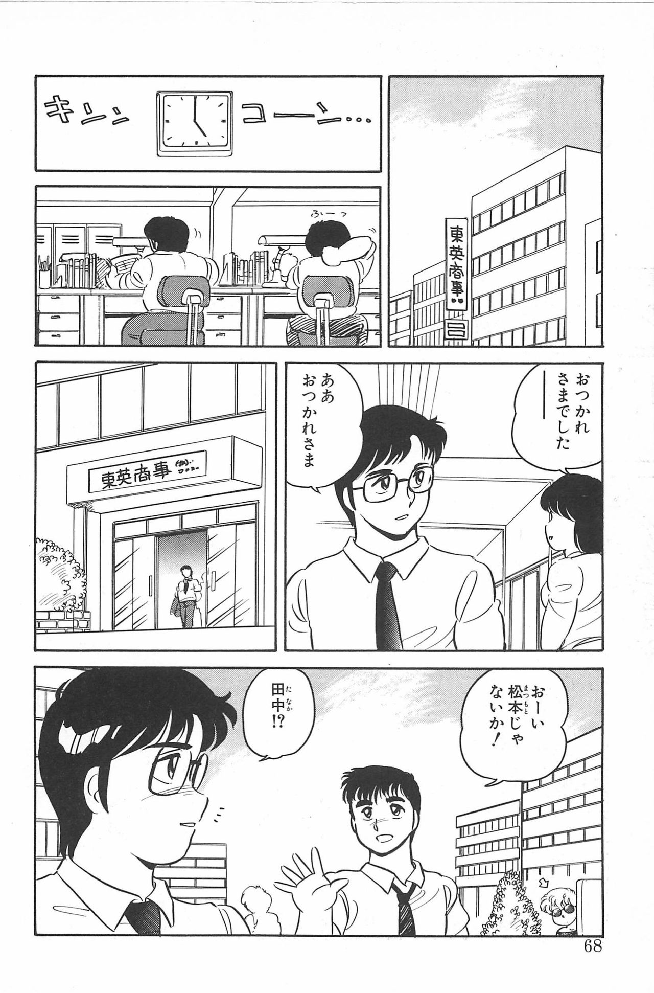 Ikinari! CAN² 2 - Page 68