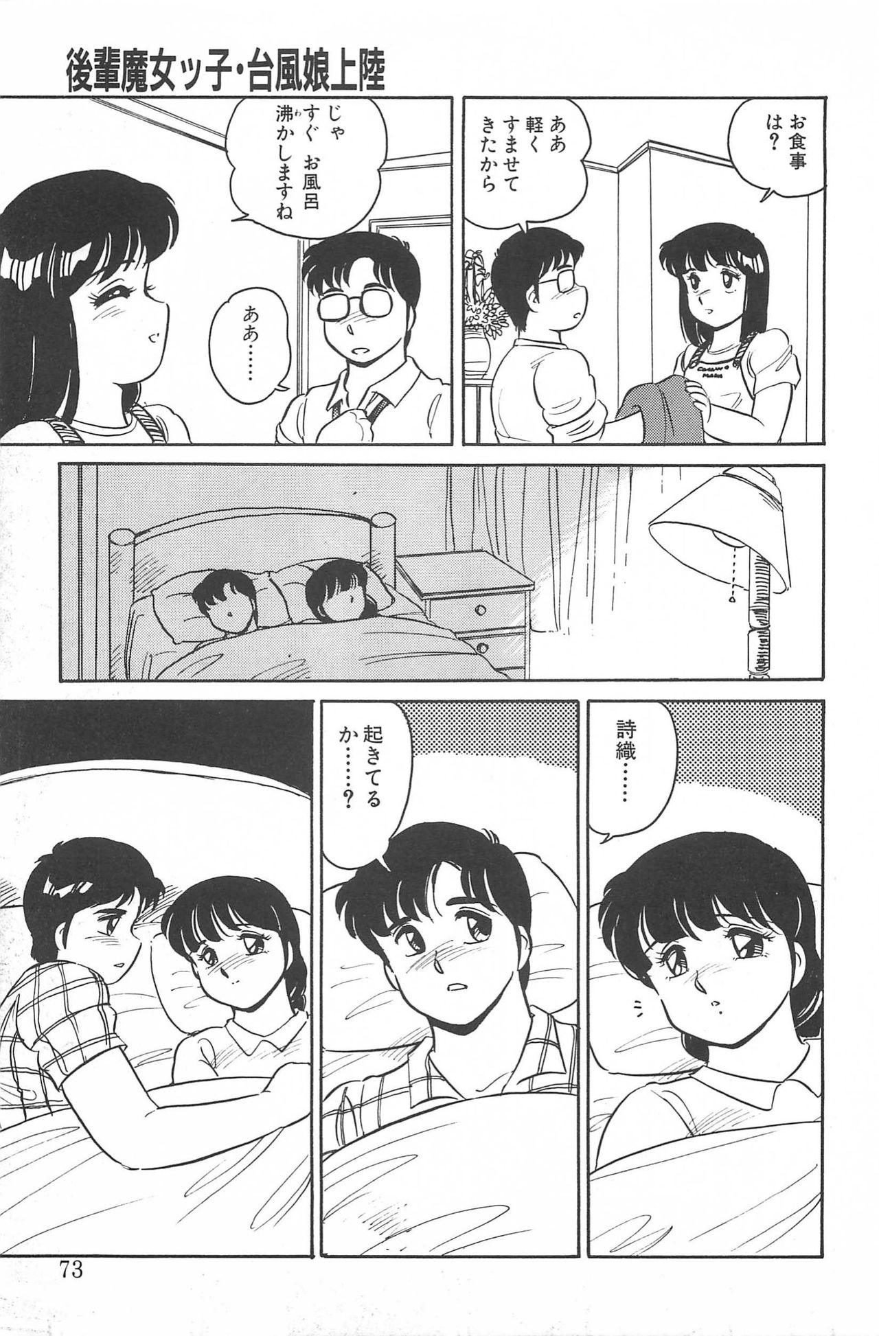 Ikinari! CAN² 2 - Page 73
