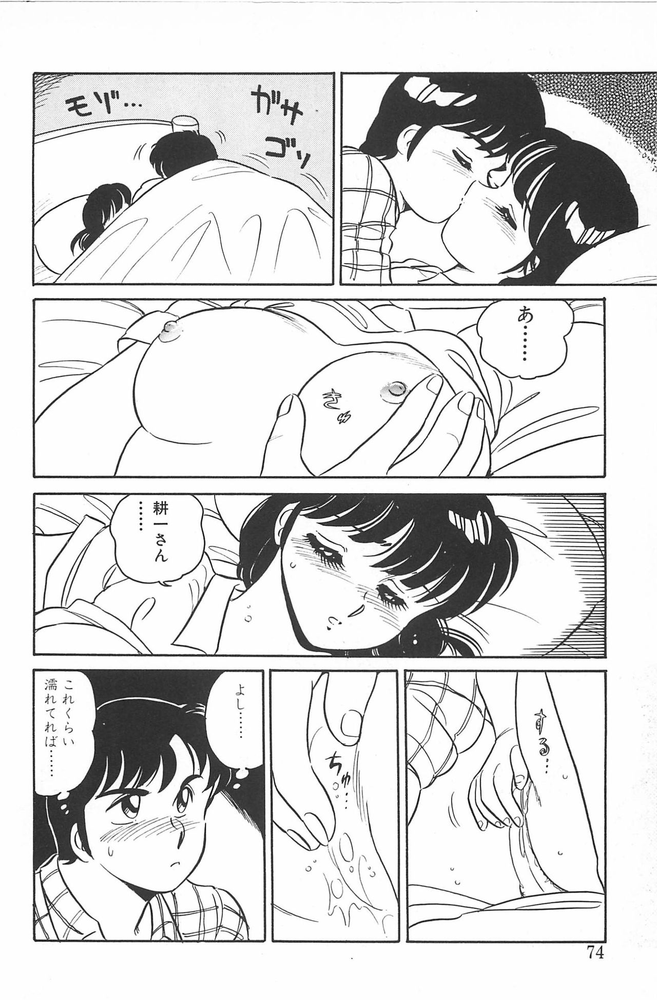 Ikinari! CAN² 2 - Page 74