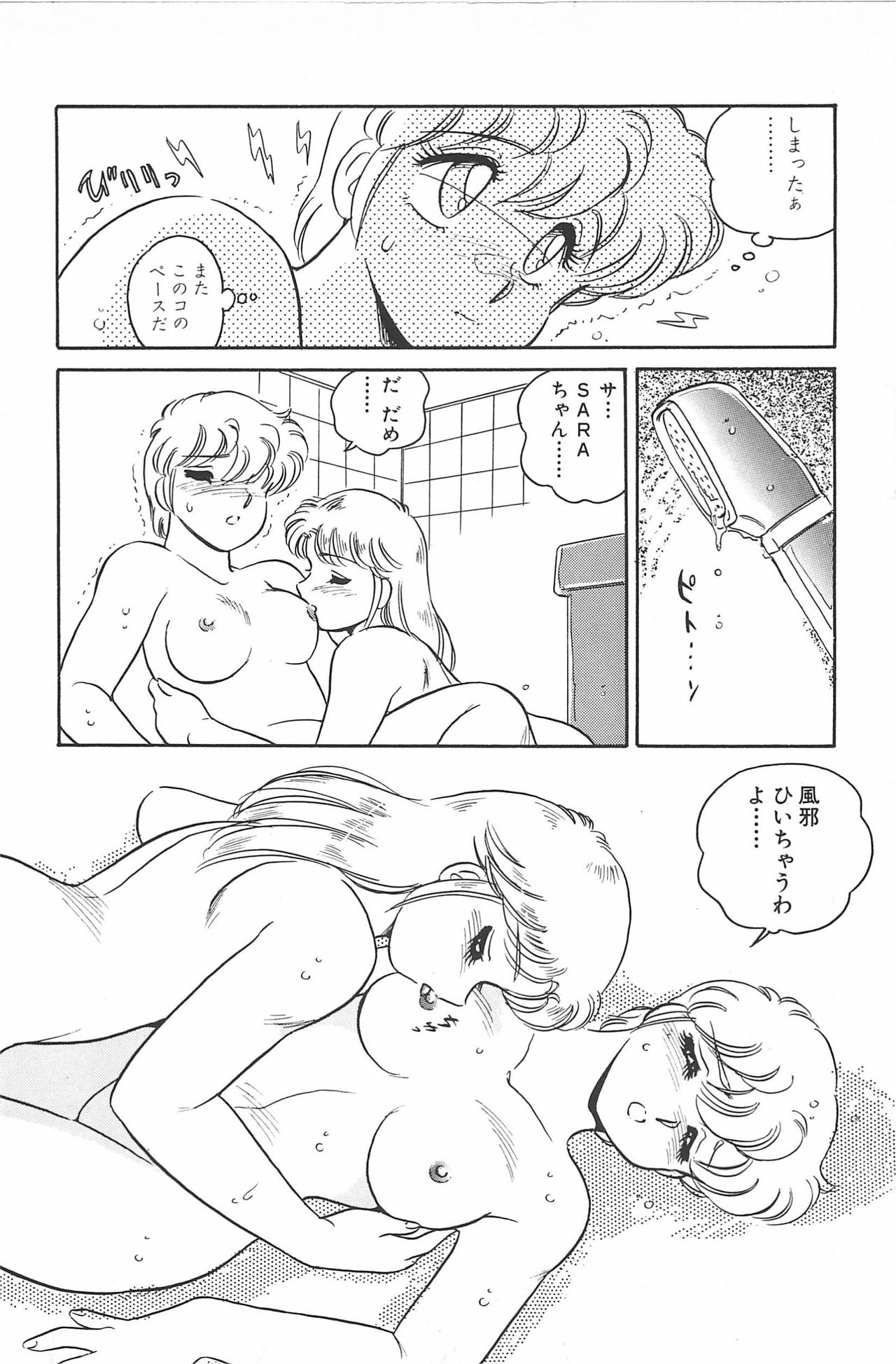 Ikinari! CAN² 2 - Page 82