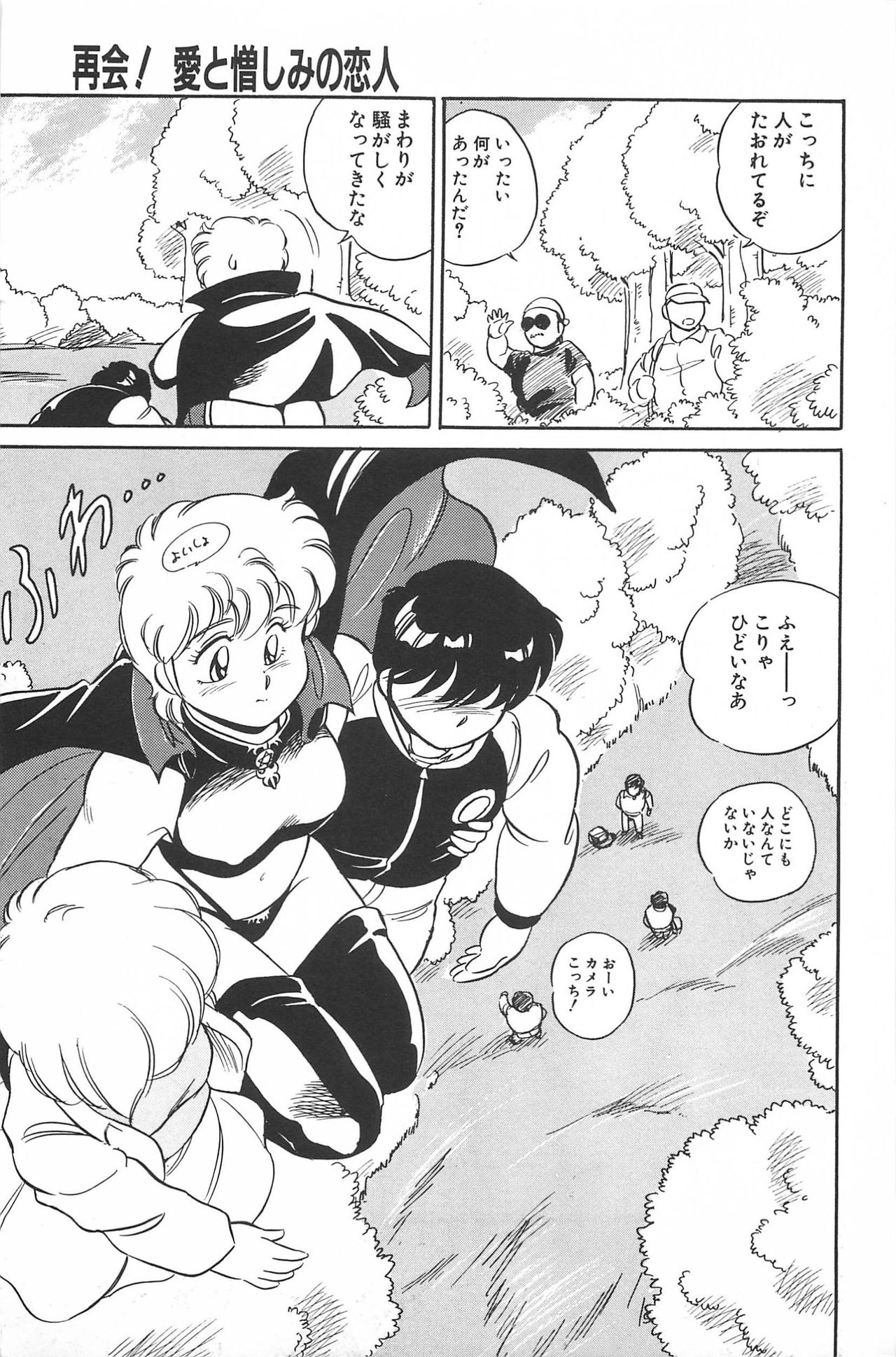 Ikinari! CAN² 2 - Page 9