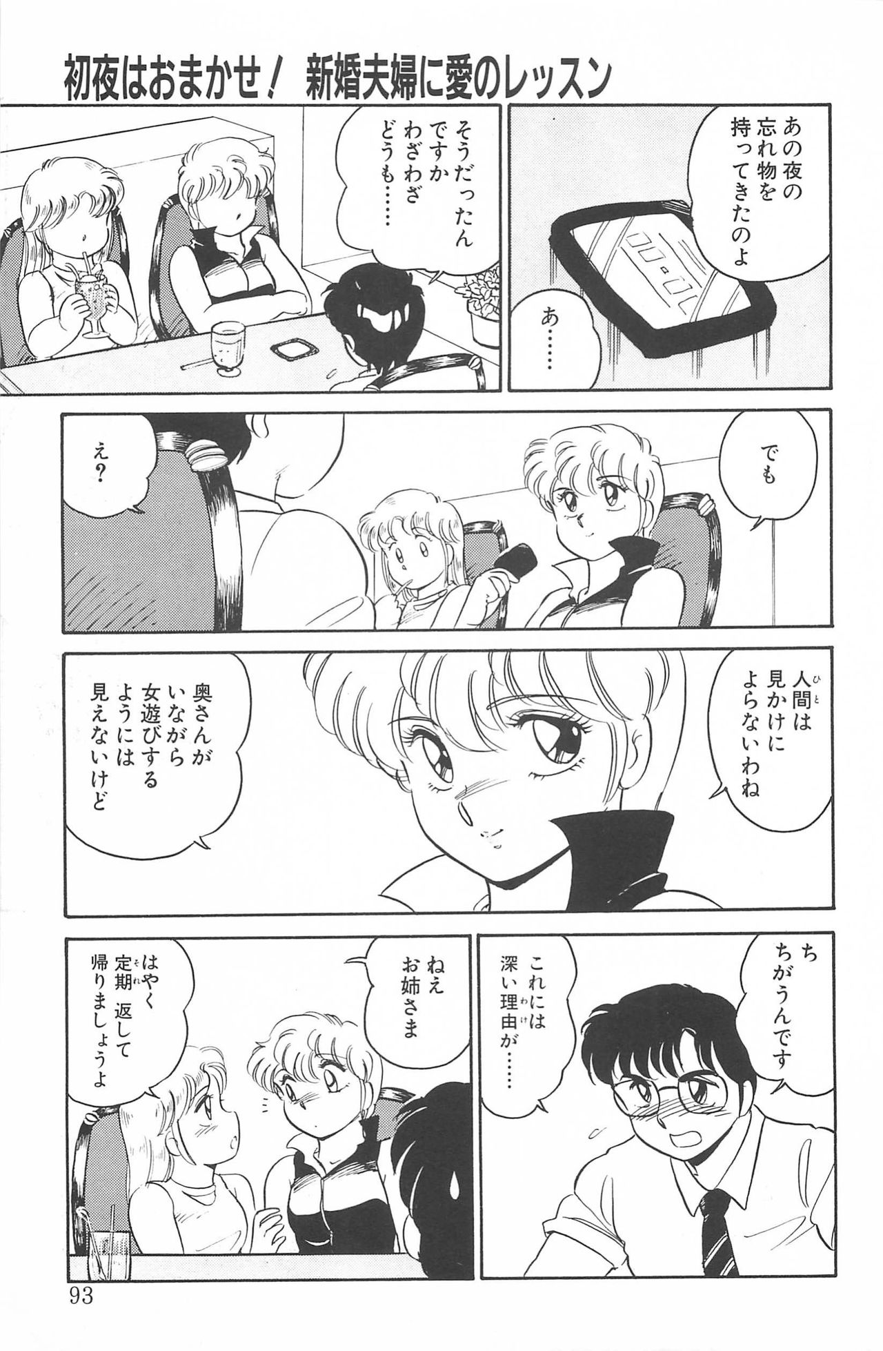 Ikinari! CAN² 2 - Page 93